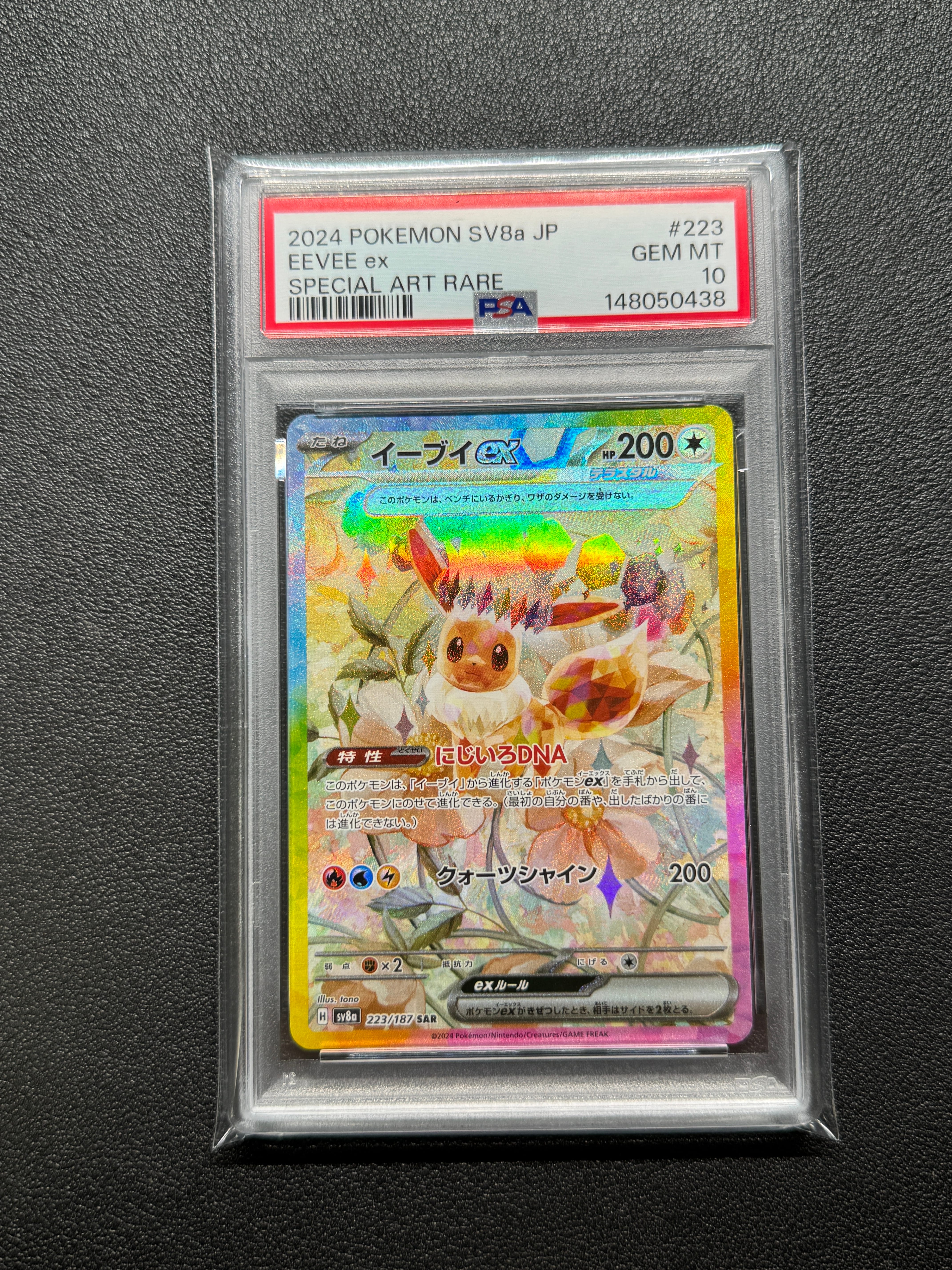ノ*ブ様 イーブイex SAR PSA鑑定10 ハイクラスパック テラスタル… PSA10】イーブイex SAR [SV8a 223/187](ハイクラスパック「テラスタル
