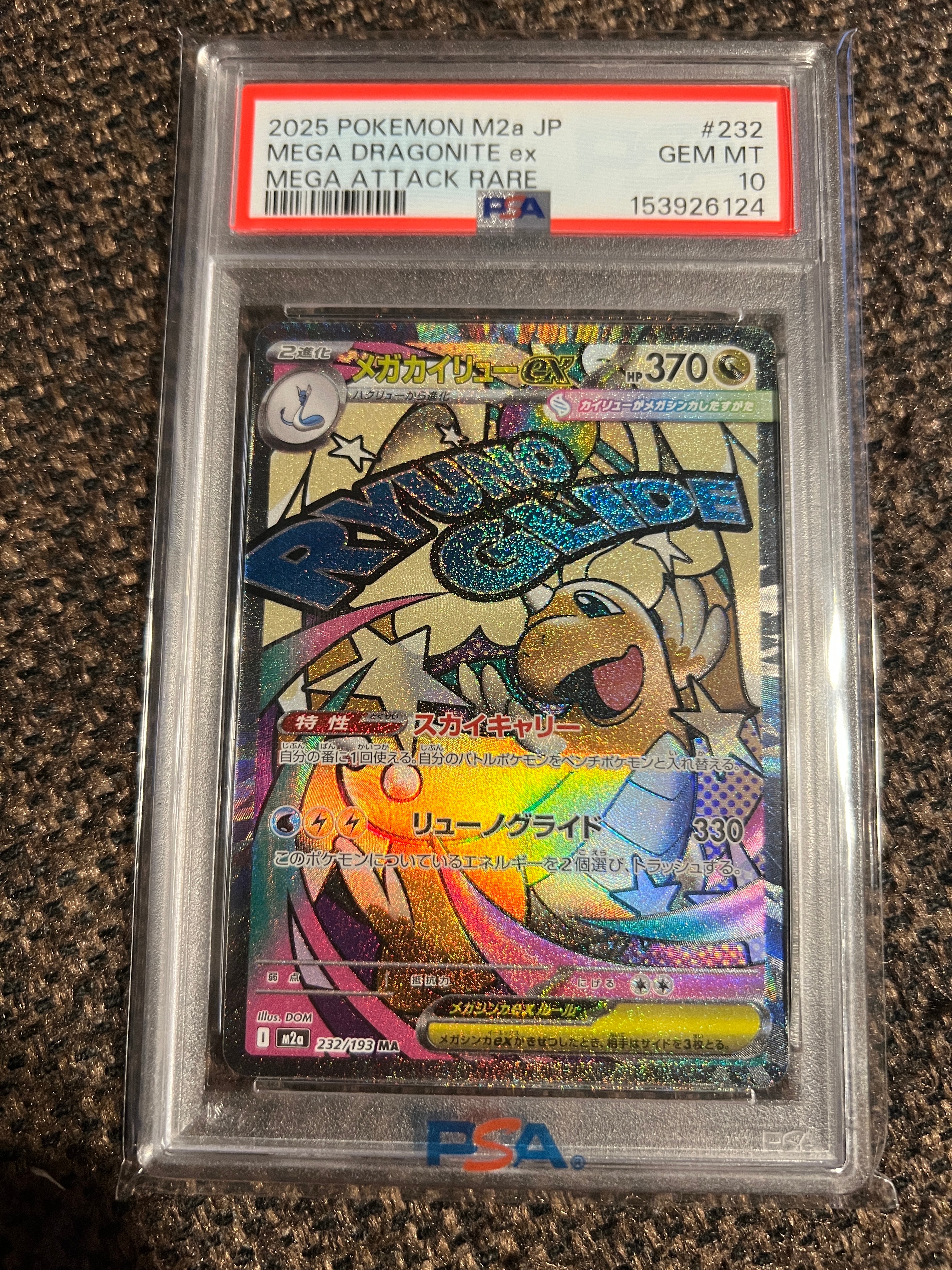 PSA10】メガカイリューex MA [M2a 232/193](ハイクラスパック「MEGA