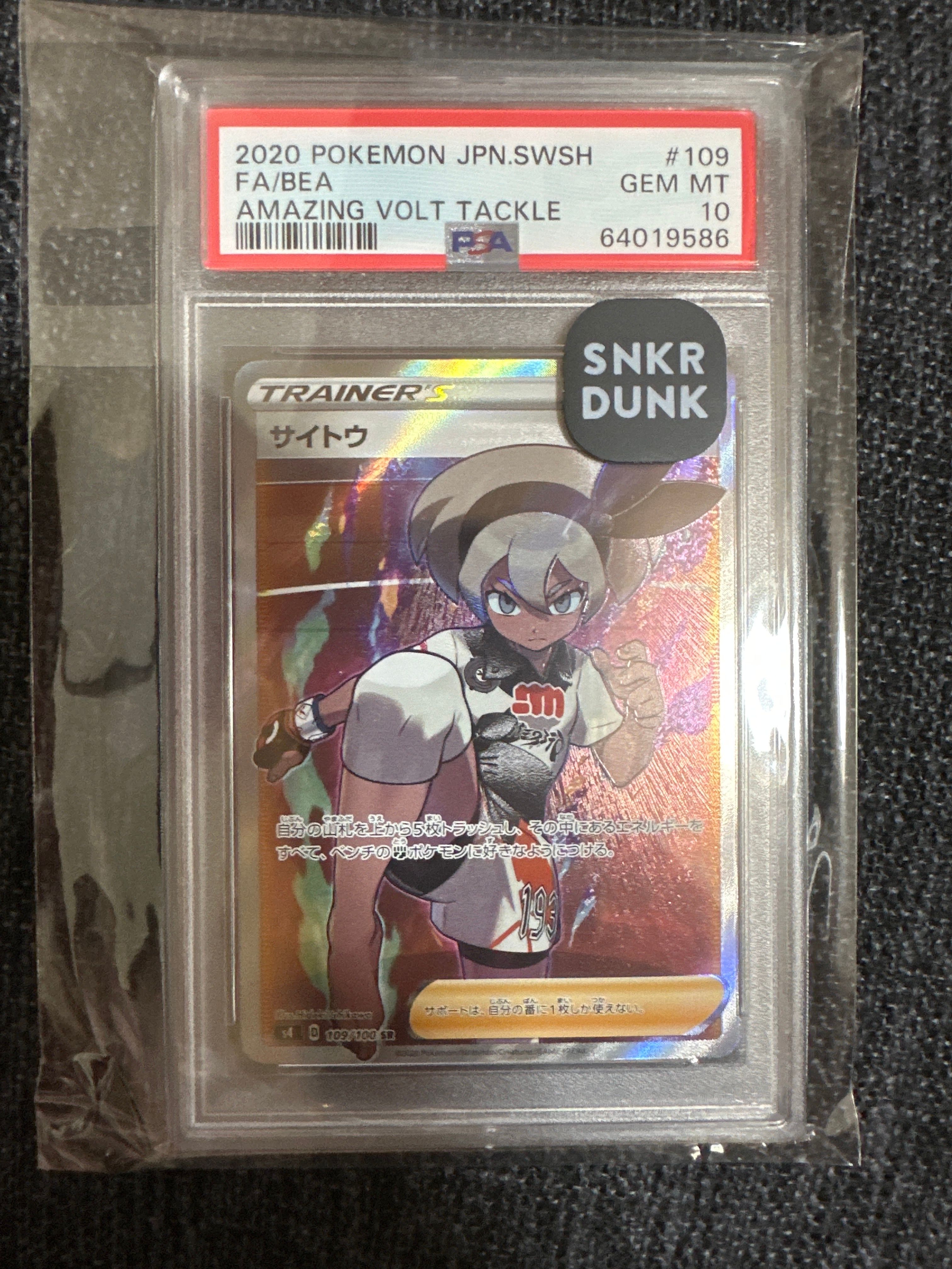 サイトウ SR[S4 109/100](拡張パック「仰天のボルテッカー」)