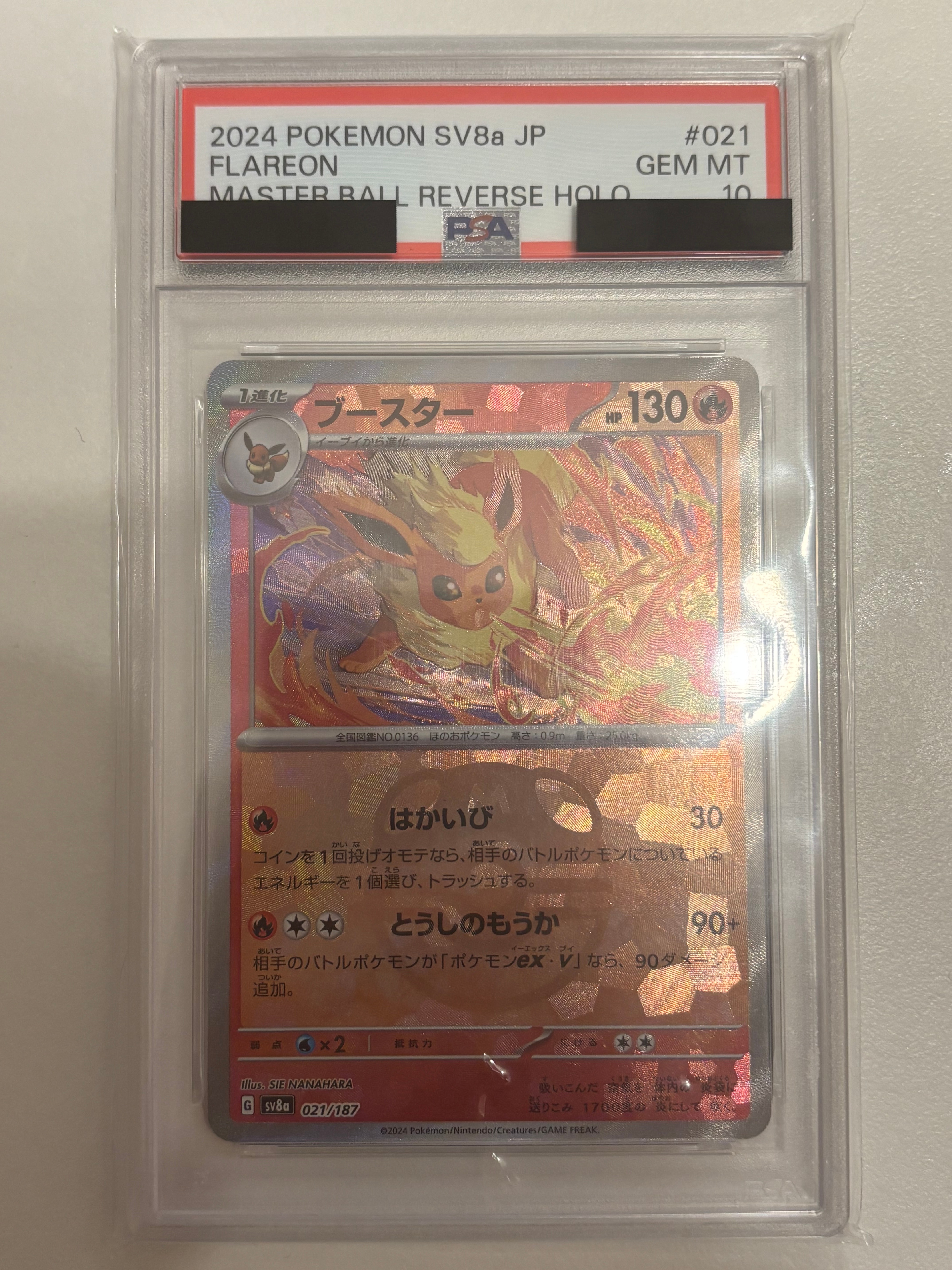 PSA10】ブースター :マスターボールミラー [SV8a 021/187](ハイクラス