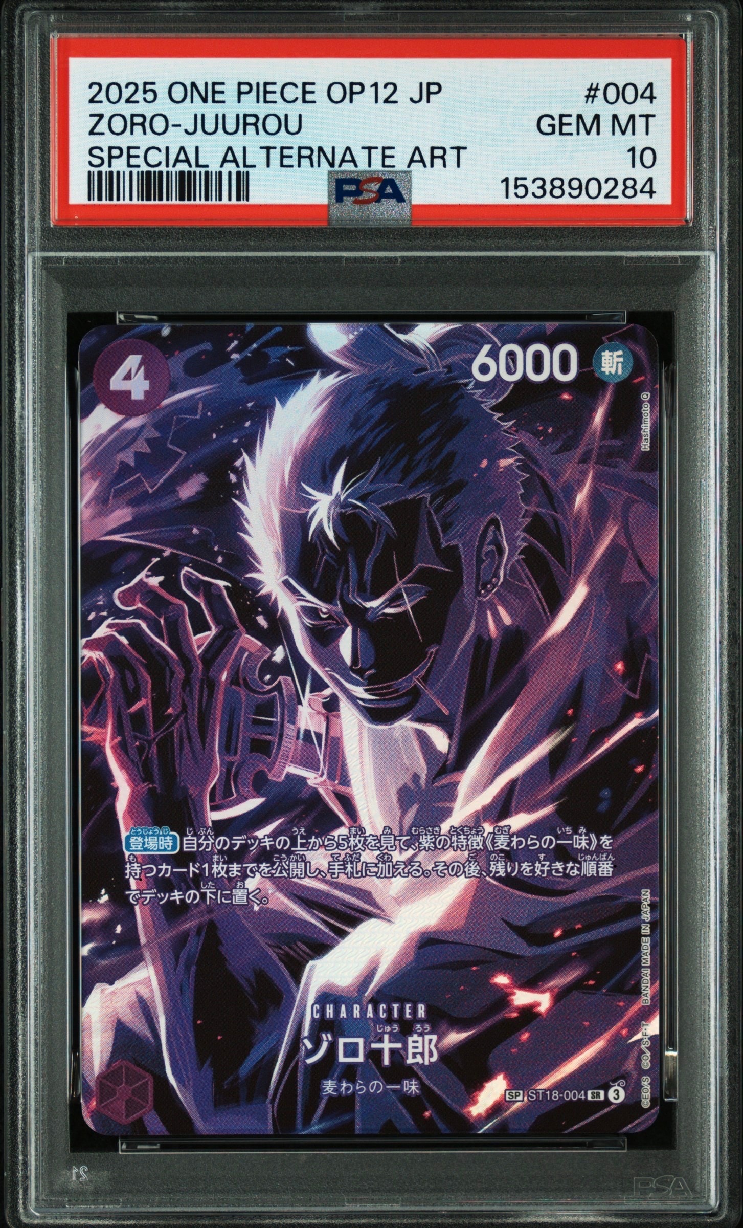 ゾロ十郎 SR-SPC [ST18-004](ブースターパック「師弟の絆」)