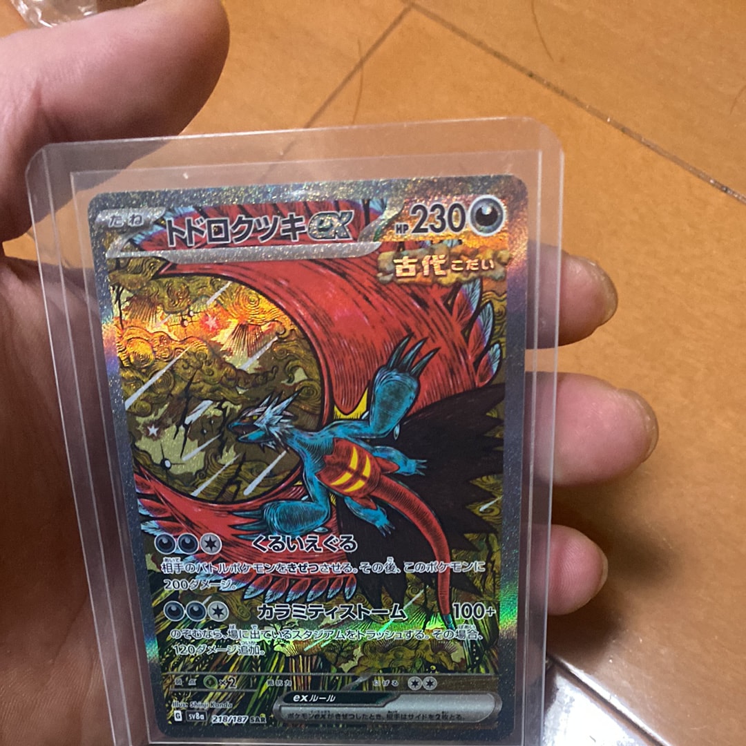 トドロクツキex SAR [SV8a 218/187](ハイクラスパック「テラスタルフェスex」)