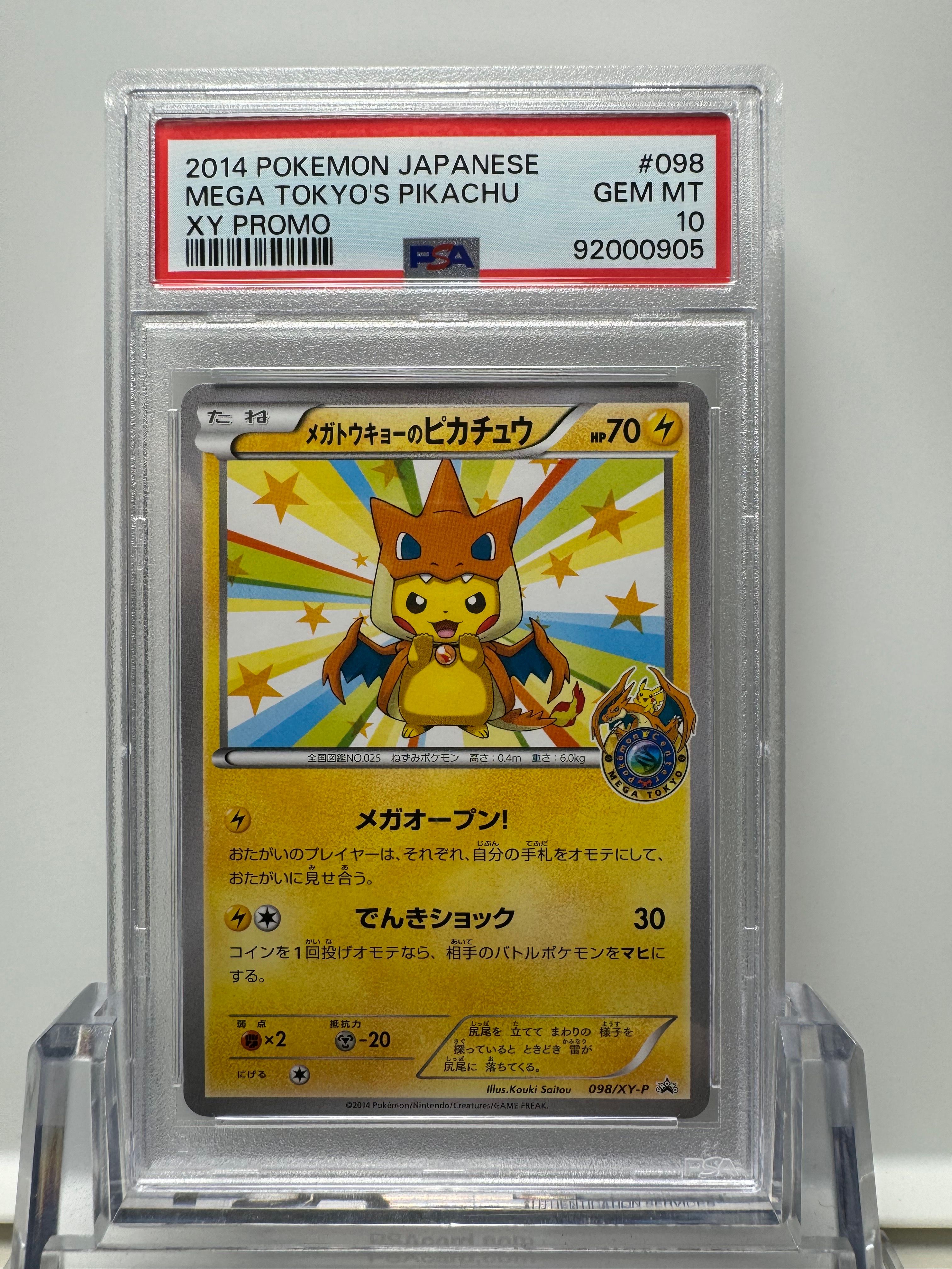 メガトウキョーのピカチュウ: プロモ[XY-P 098/XY-P](プロモーションカード「XY-P」)