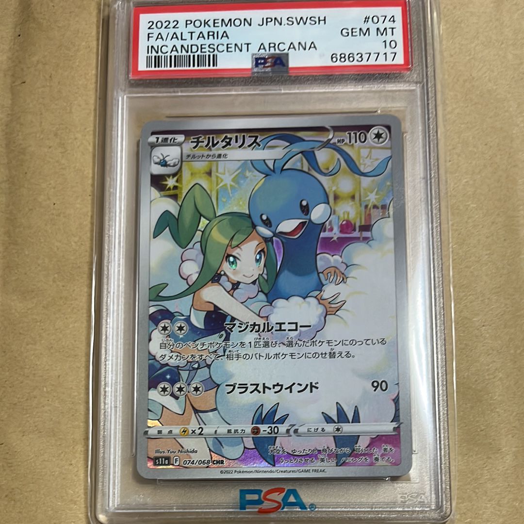 チルタリス CHR [s11a 074/068](強化拡張パック『白熱のアルカナ』)