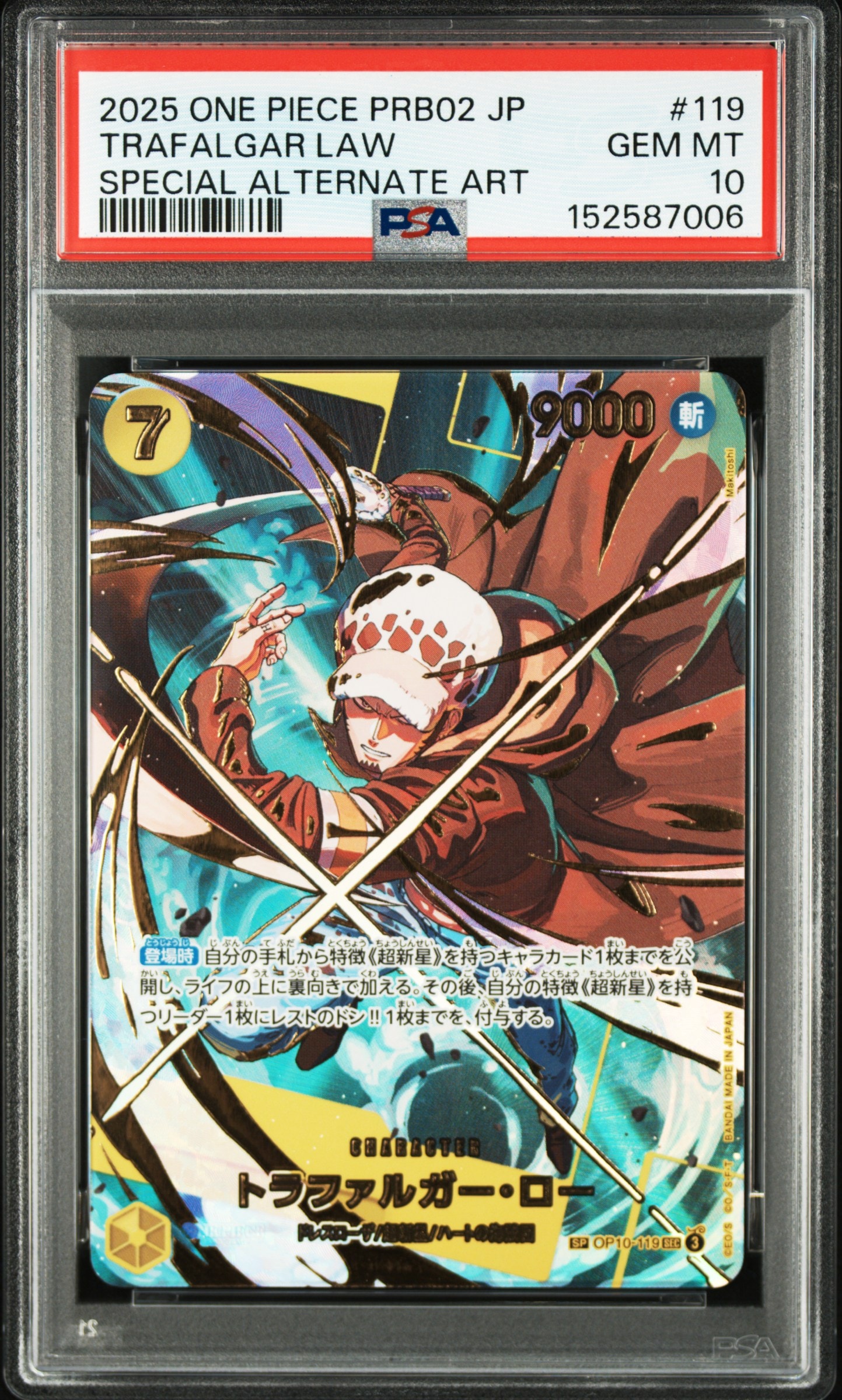 トラファルガー・ロー SEC-SPC [OP10-119](プレミアムブースター「ONE PIECE CARD THE BEST vol.2」)