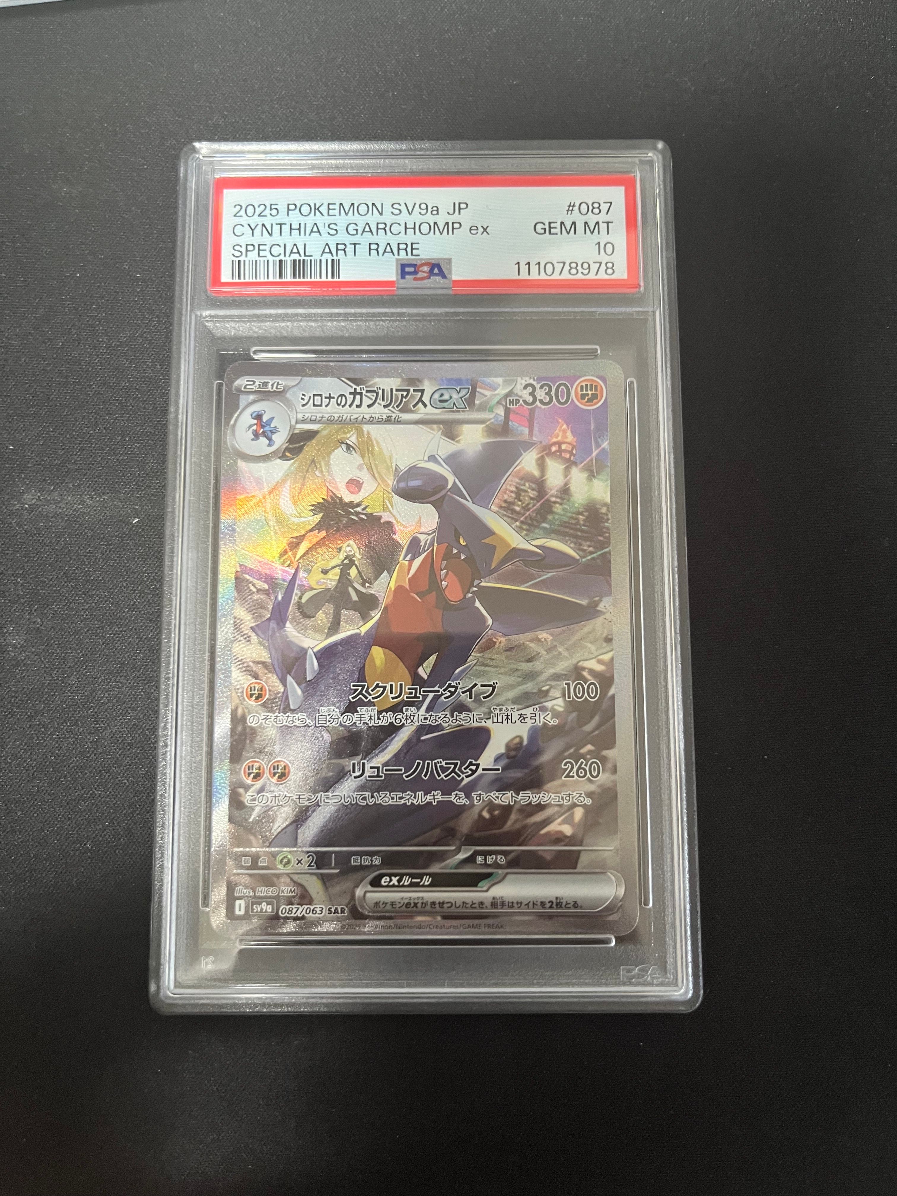 シロナのガブリアスex SAR [SV9a 087/063](強化拡張パック「熱風のアリーナ」)