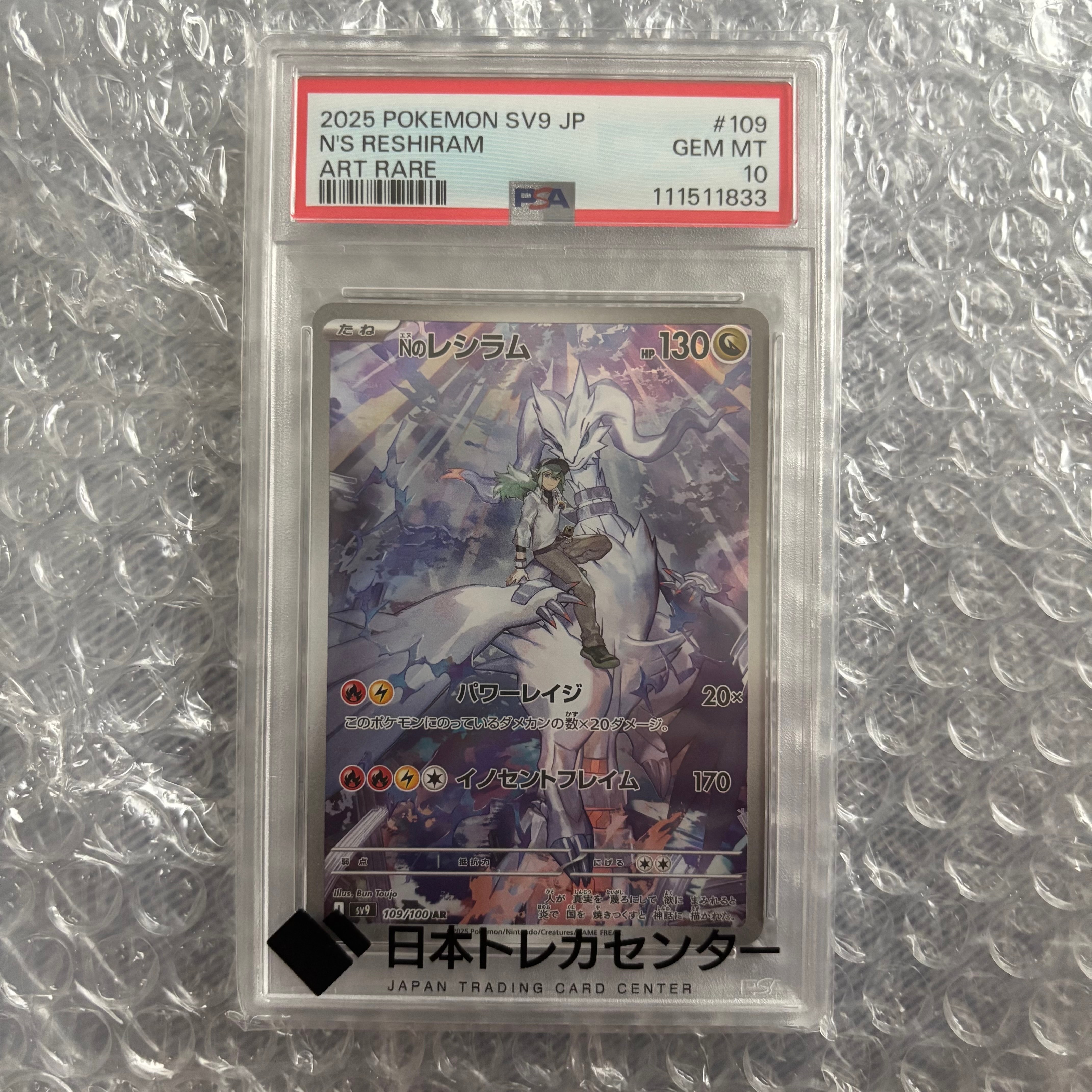 Nのレシラム AR [SV9 109/100](拡張パック「バトルパートナーズ」)