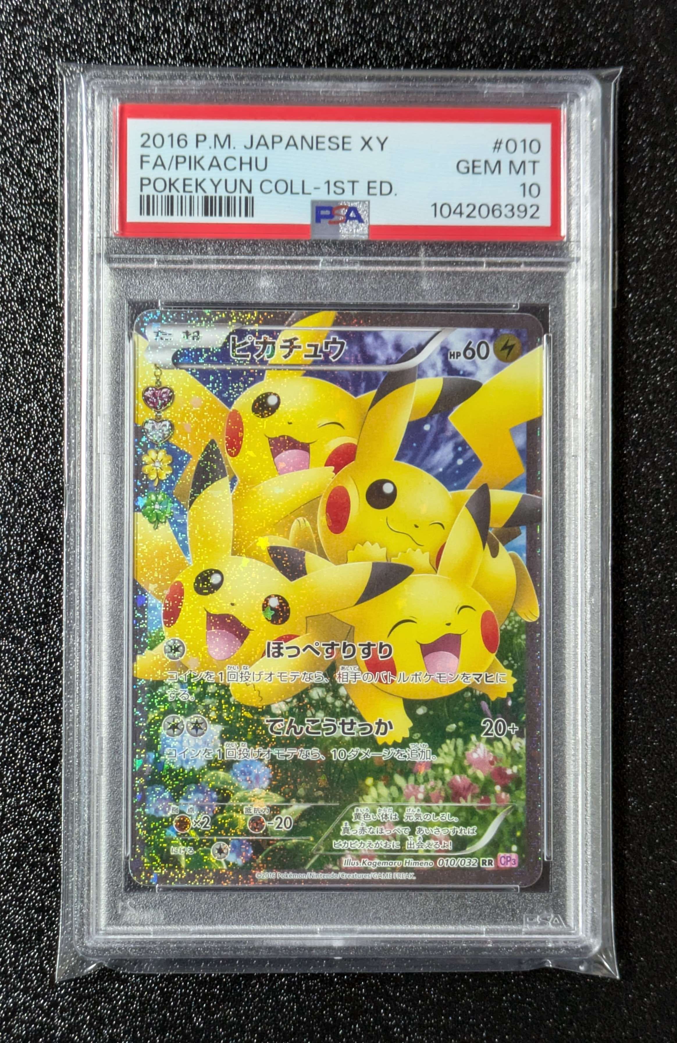 ピカチュウ RR :1ED [CP3 010/032](コンセプトパック「ポケキュンコレクション」)
