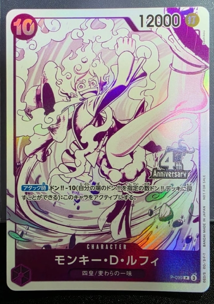 モンキー・D・ルフィ P [P-099](プロモーションカード「4周年!四皇トレジャーゲットキャンペーンパック」)