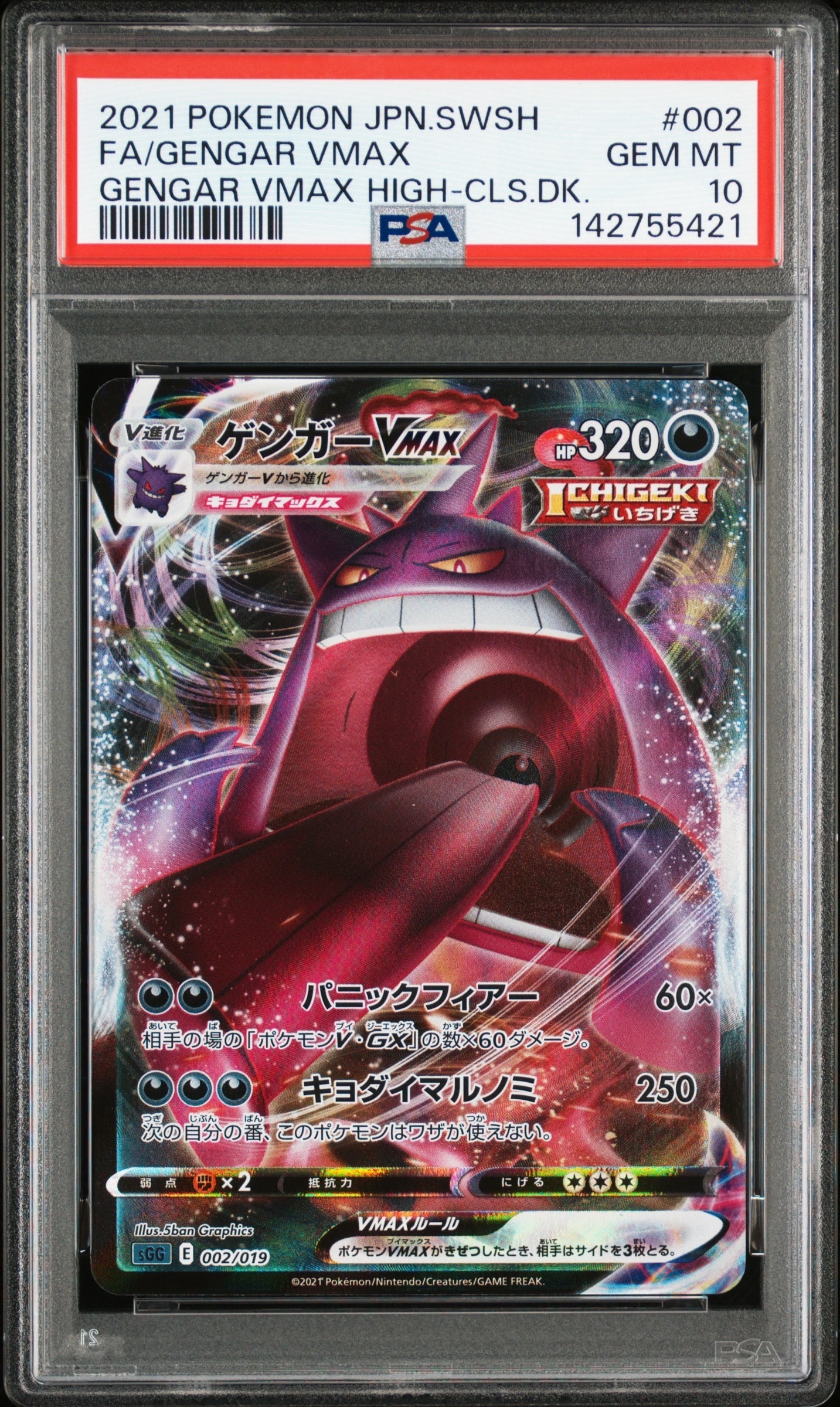 PSA10】メガゲンガーex SAR [M2a 240/193](ハイクラスパック「MEGA