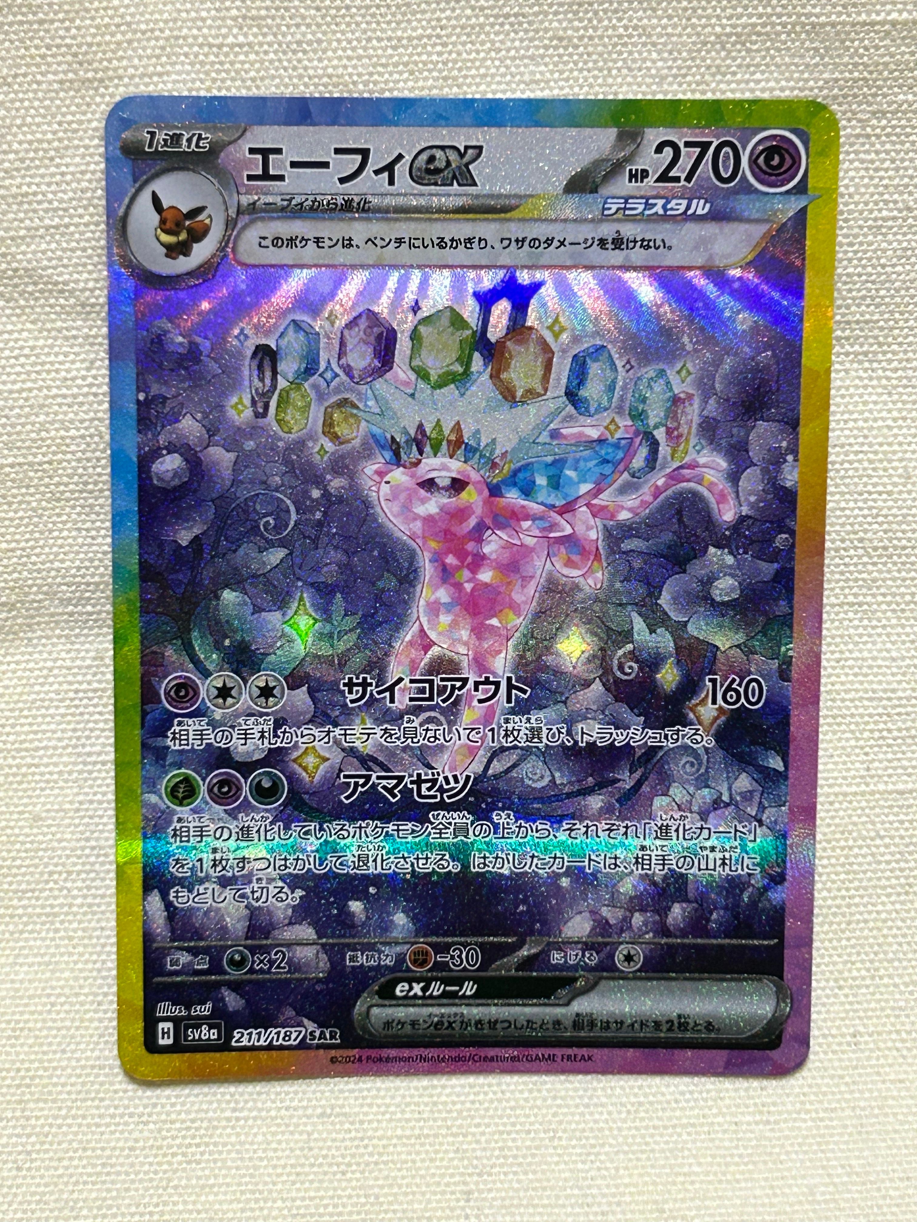 エーフィex SAR [SV8a 211/187](ハイクラスパック「テラスタルフェスex」)