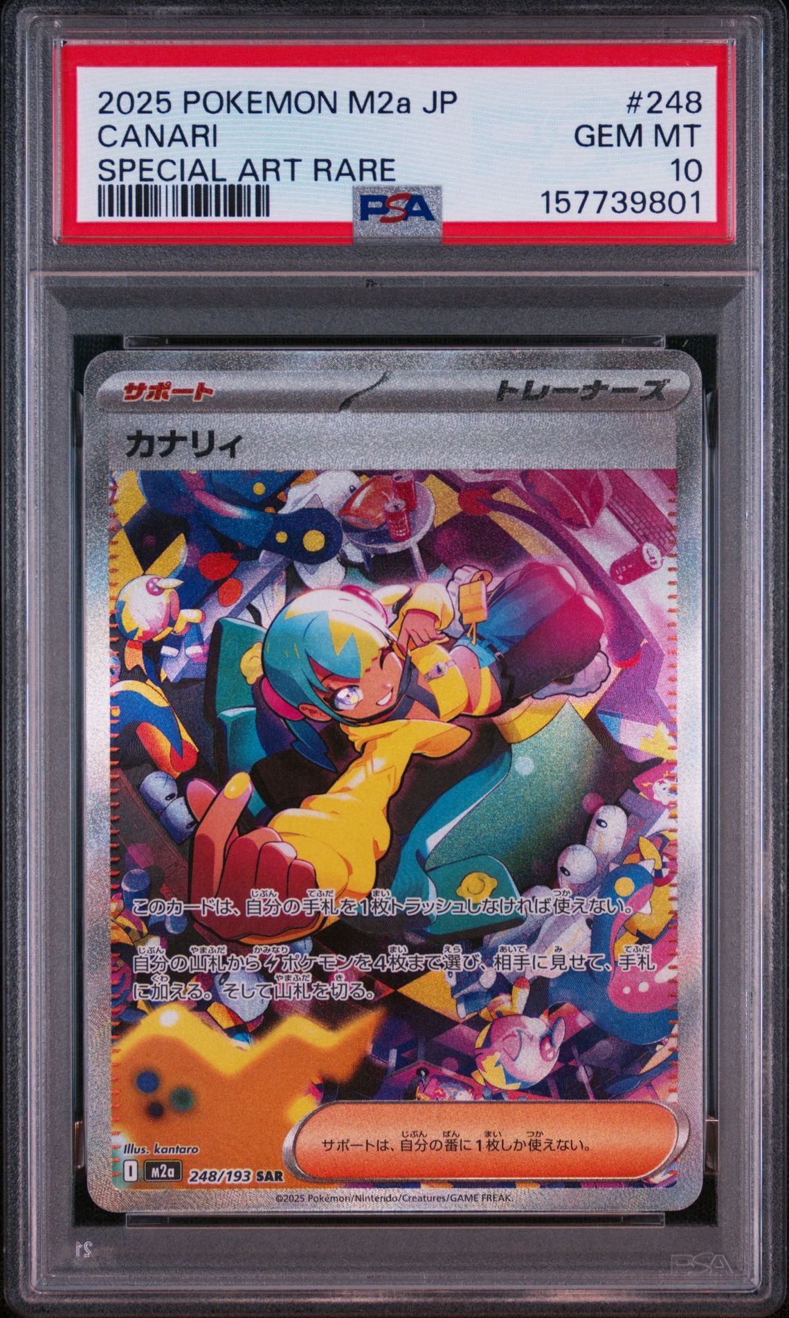 カナリィ SAR [M2a 248/193](ハイクラスパック「MEGAドリームex」)通販