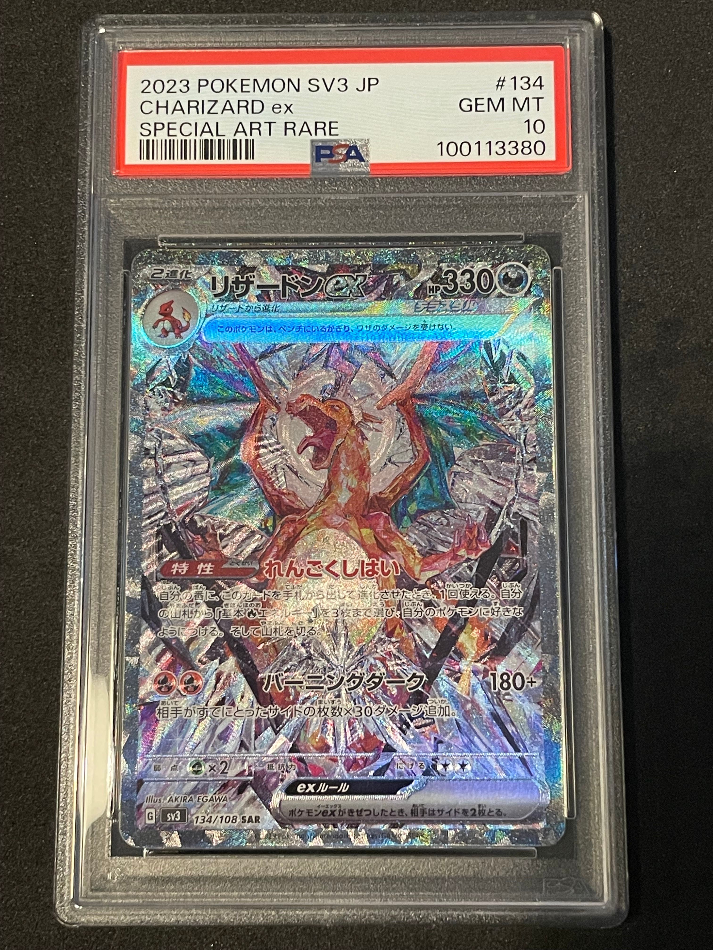 リザードンex SAR[SV3 134/108](拡張パック「黒炎の支配者」)