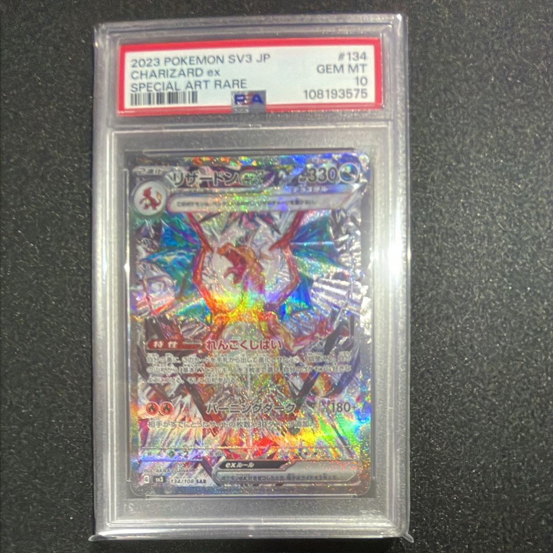 リザードンex SAR[SV3 134/108](拡張パック「黒炎の支配者」)