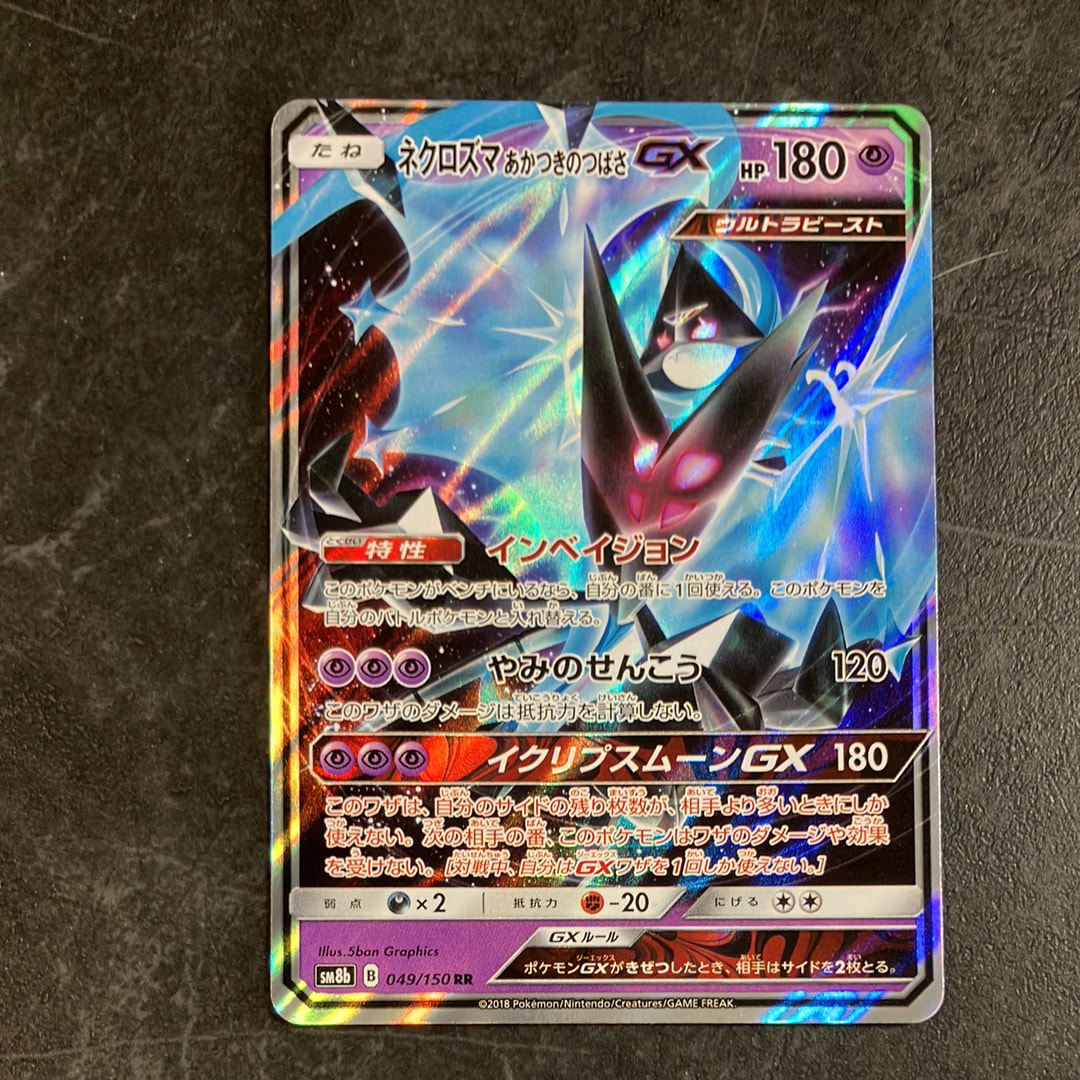 かんこうきゃく SR[SM12a 192/173](ハイクラスパック「TAG TEAM GX