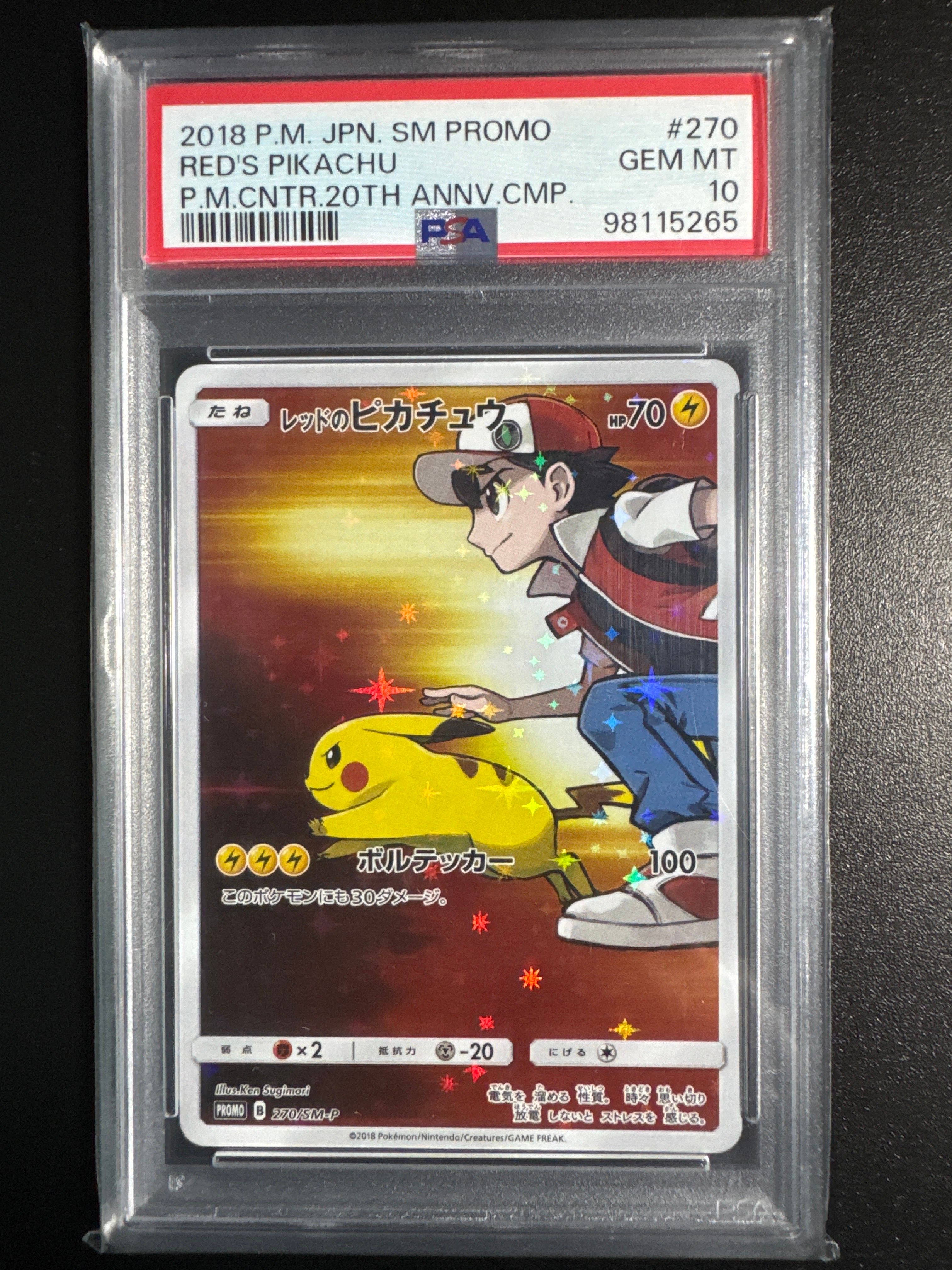 レッドのピカチュウ: プロモ[SM-P 270](プロモーションカード「SM-P」)