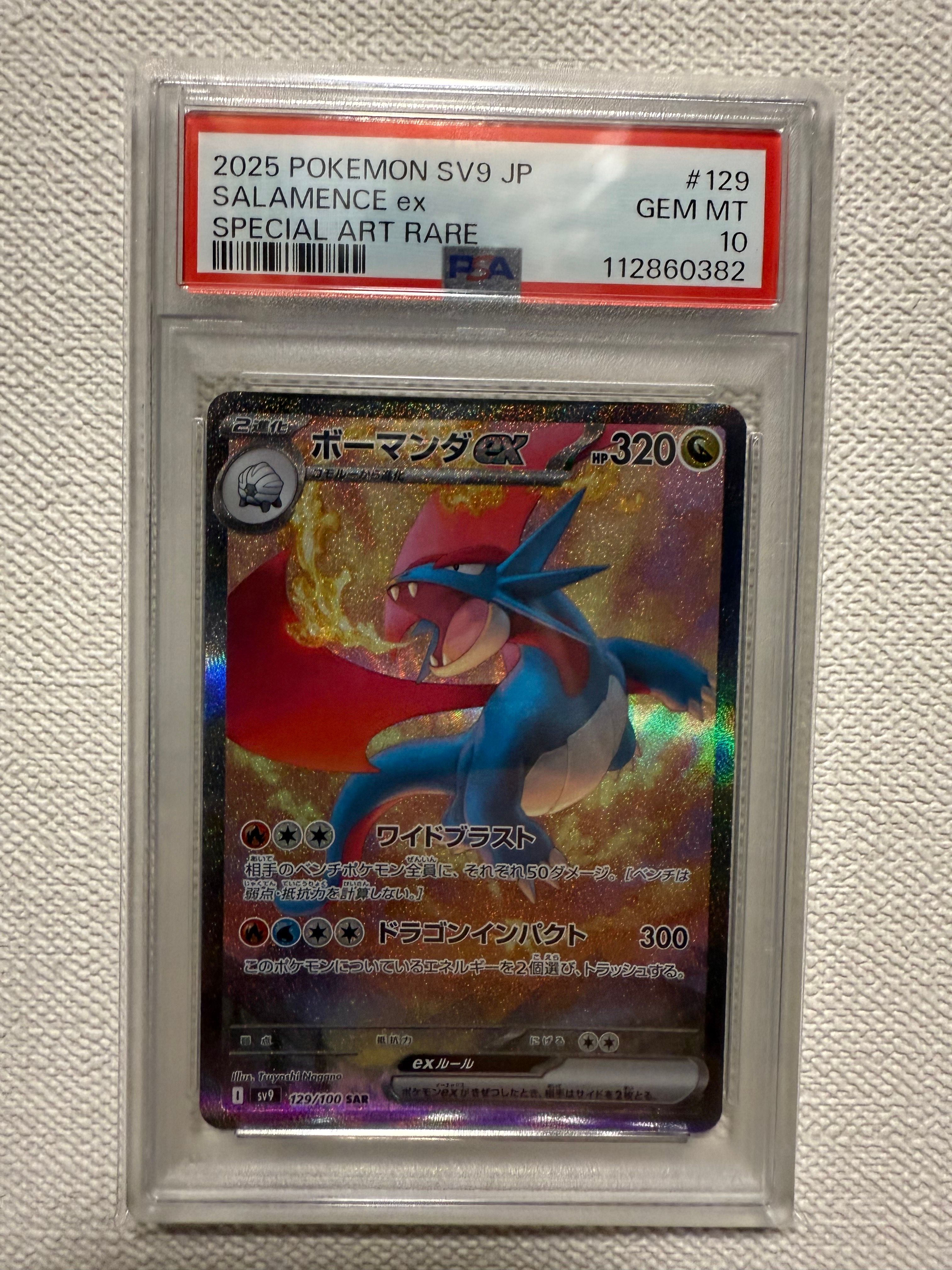 ボーマンダex SAR [SV9 129/100](拡張パック「バトルパートナーズ」)
