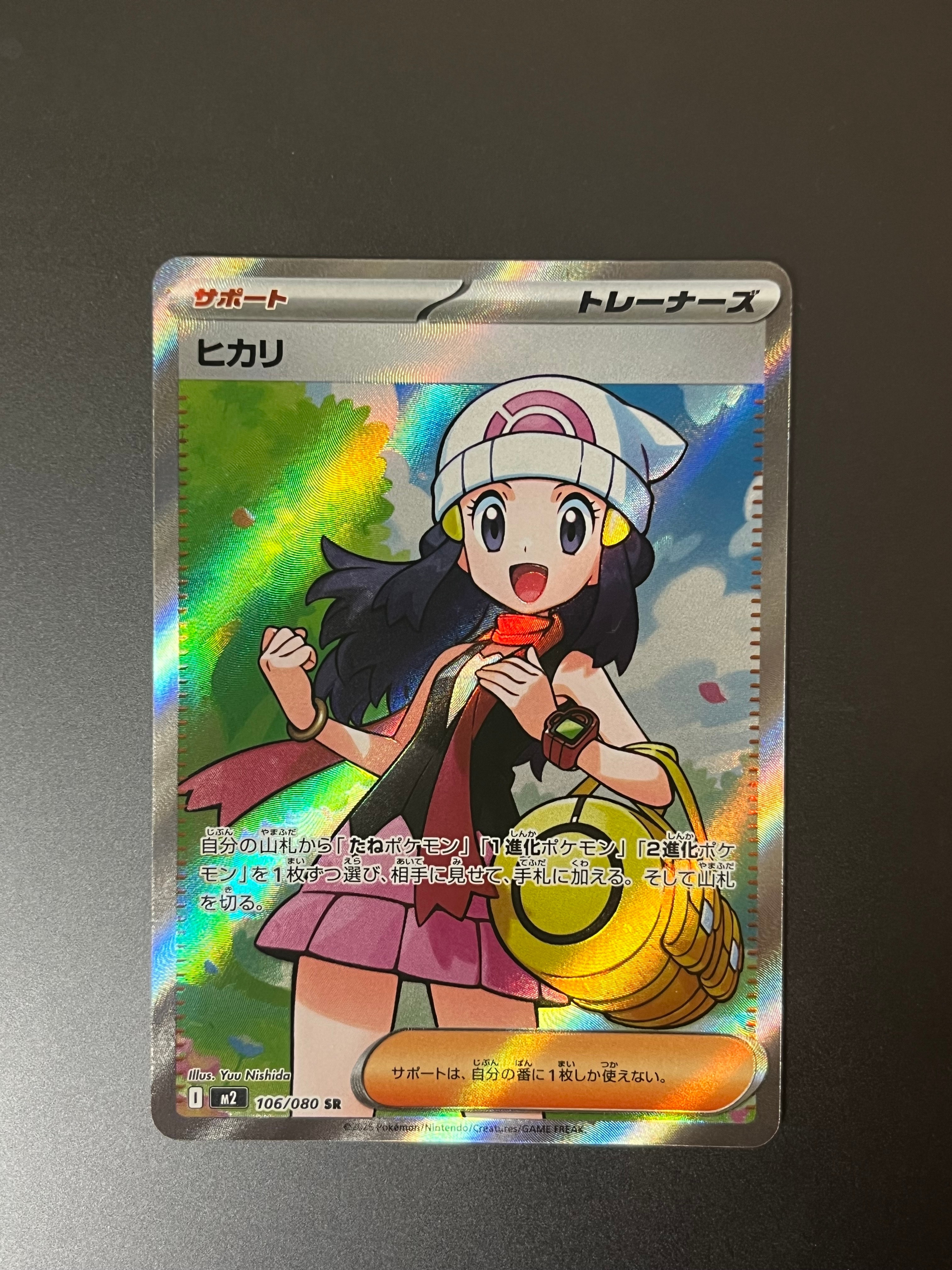 ヒカリ SR [M2 106/080](拡張パック「インフェルノX」)