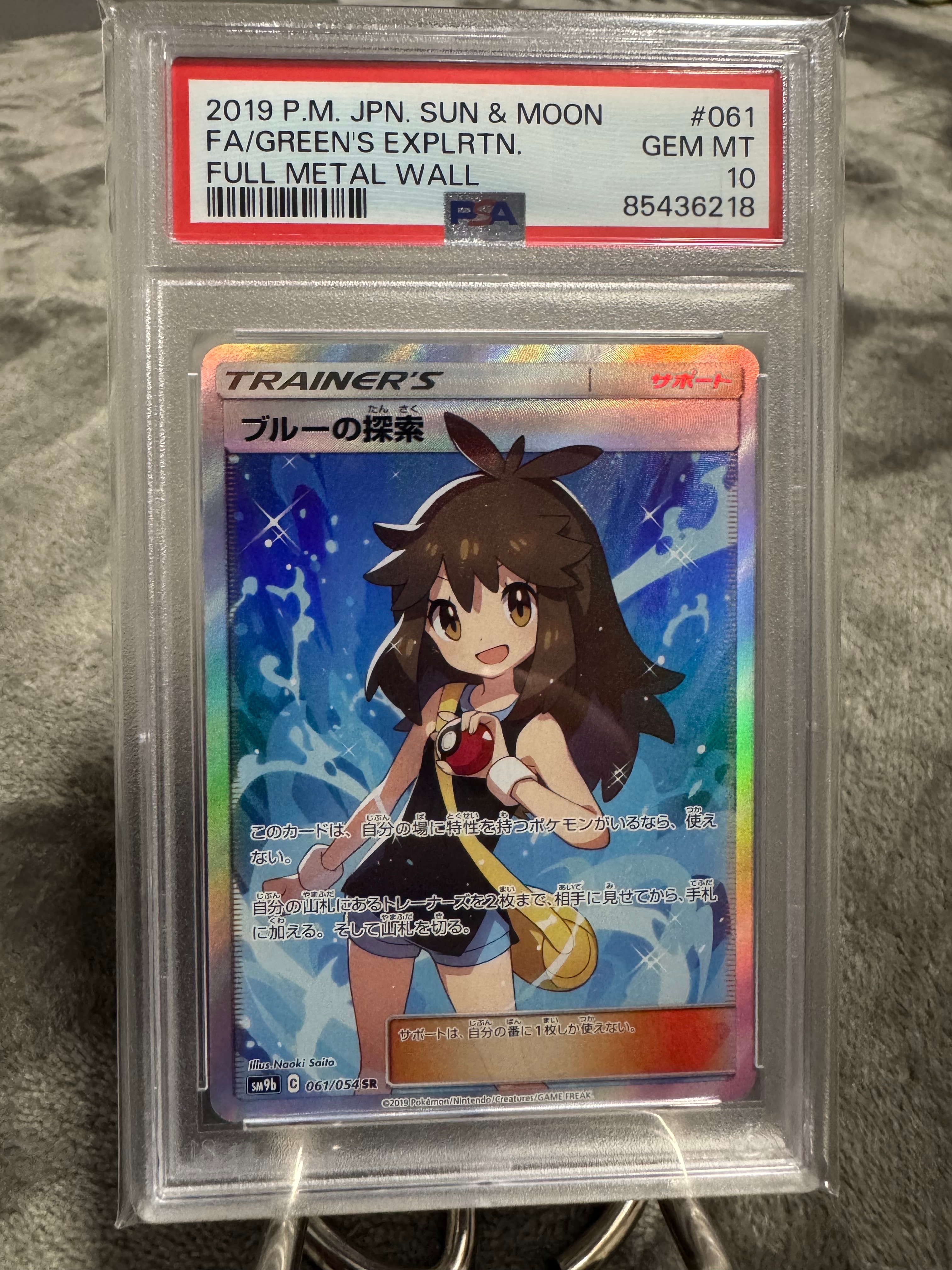 Green’s Exploration SR[SM9b 061/054](Enhanced Expansion Pack "Full Metal Wall")