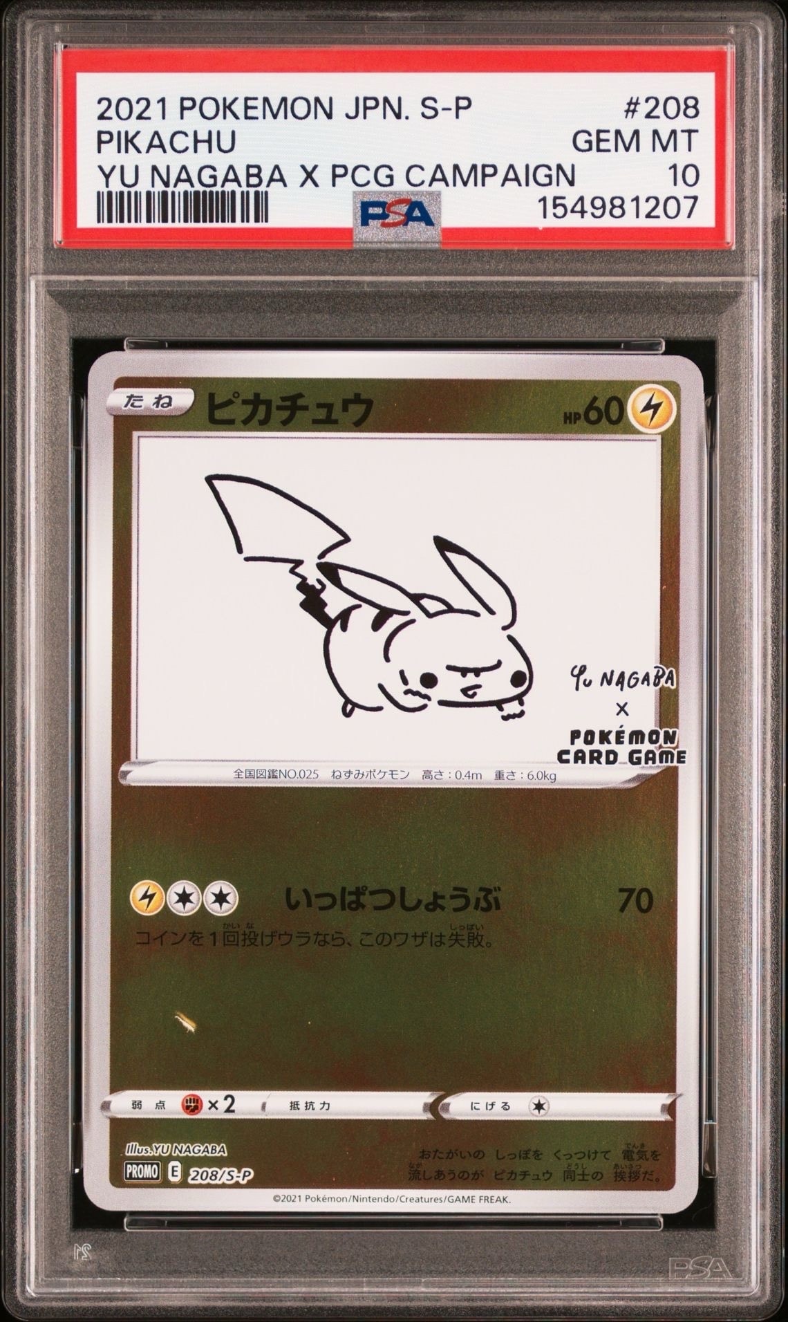 PSA10】ピカチュウ:プロモ [S-P 208](「YU NAGABA×ポケモンカード