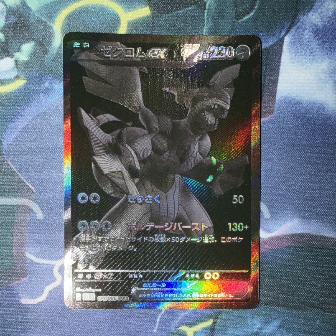 ゼクロムex BWR [SV11B 174/086](拡張パック「ブラックボルト」)