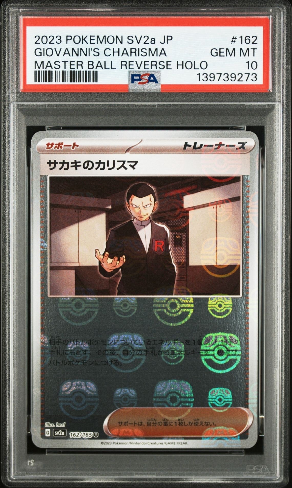 サカキのカリスマ U: マスターボールミラー[SV2a 162/165](強化拡張パック「ポケモンカード151」)