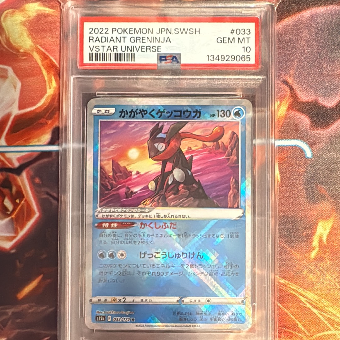 PSA10】かがやくゲッコウガ K[s12a 033/172](ハイクラスパック「VSTAR