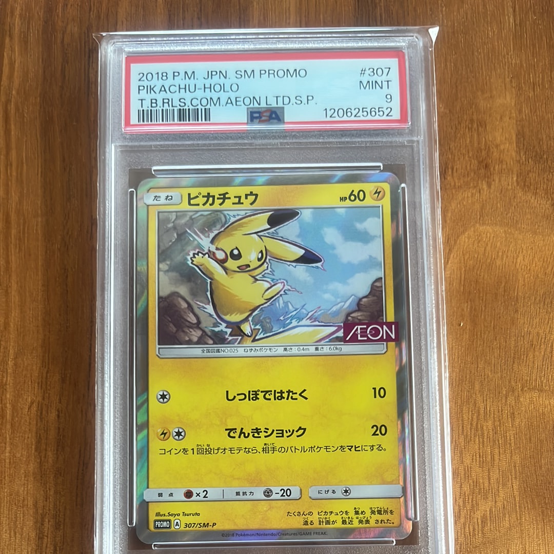 ピカチュウ: プロモ [SM-P 307](プロモーションカード「SM-P」)