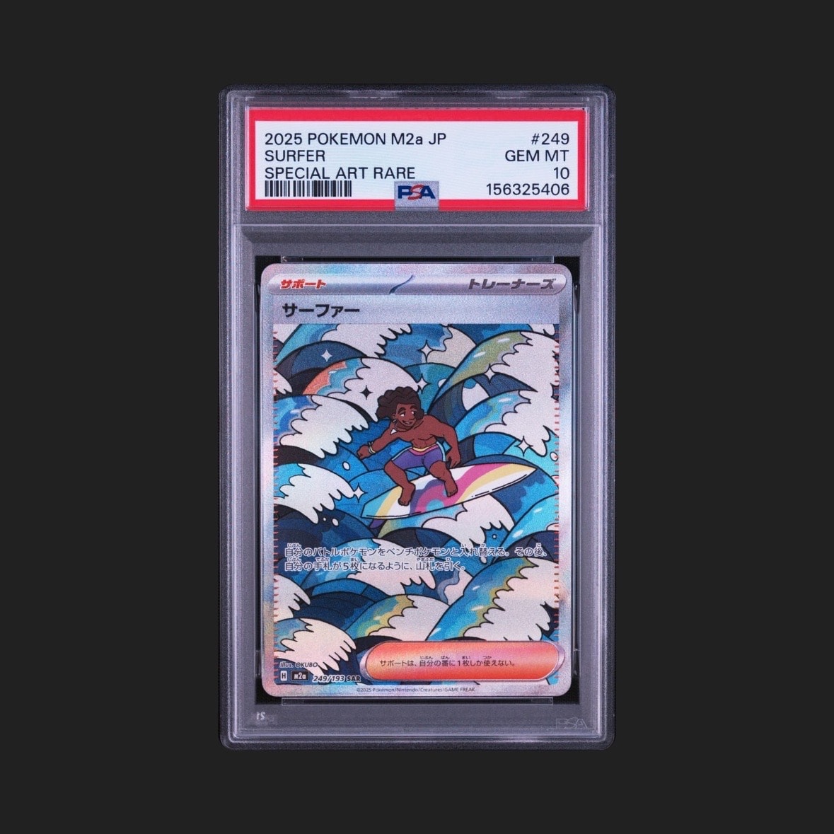 PSA10】サーファー SAR [M2a 249/193](ハイクラスパック「MEGAドリーム