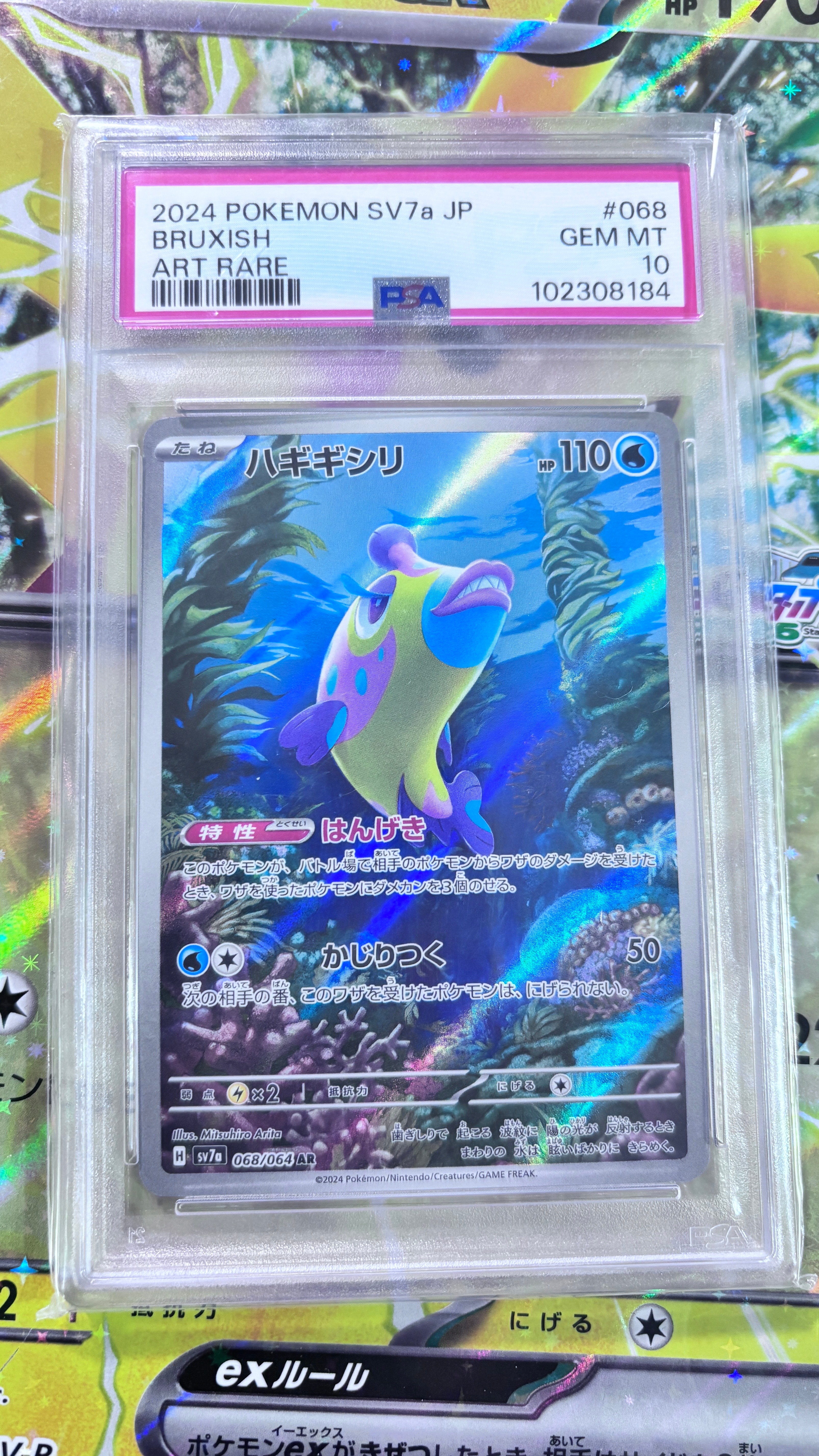PSA10】ハギギシリ AR [SV7a 068/064](強化拡張パック「楽園ドラゴーナ