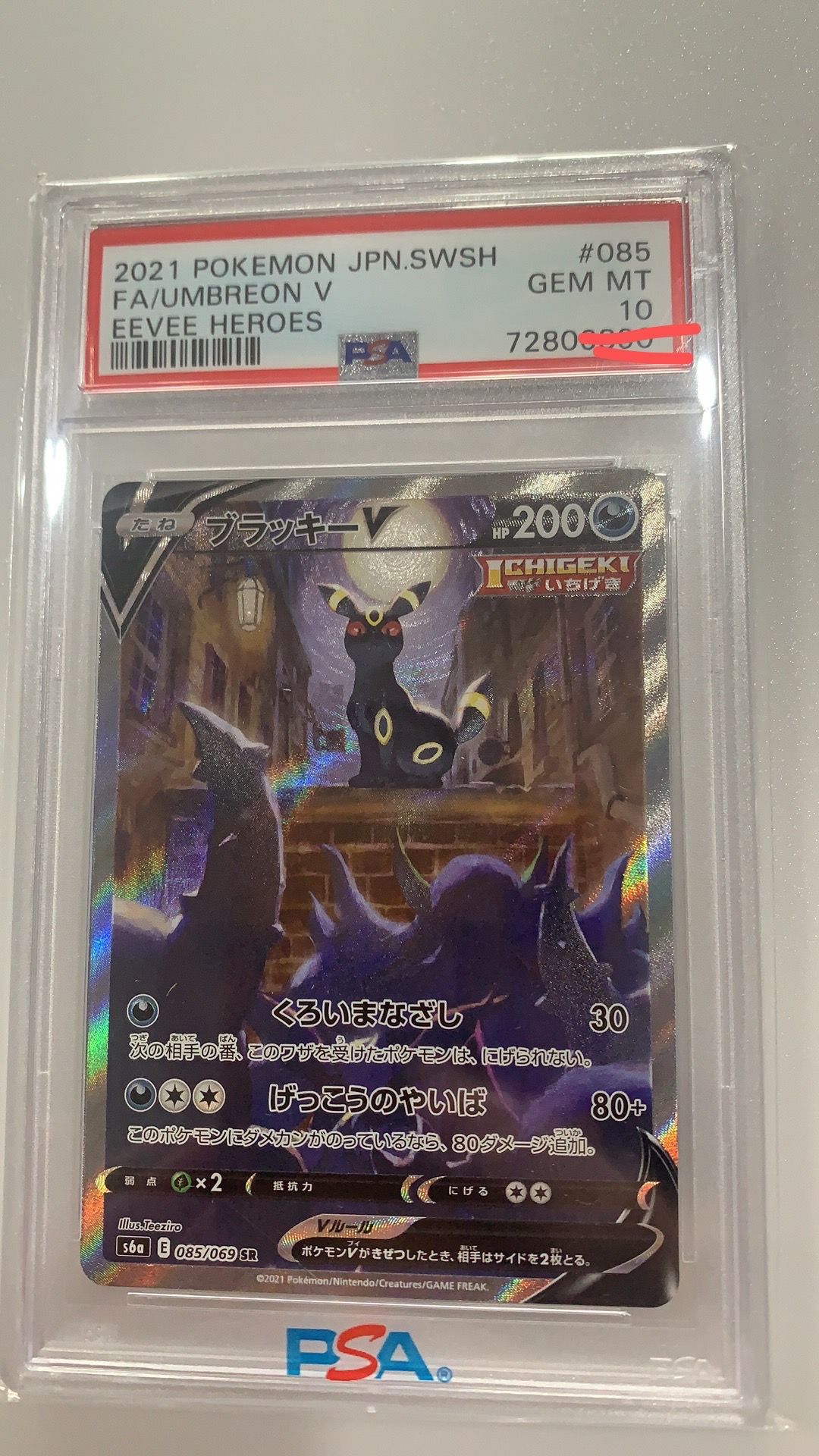 ブラッキーV SR: SA[S6a 085/069](強化拡張パック「イーブイヒーローズ」)