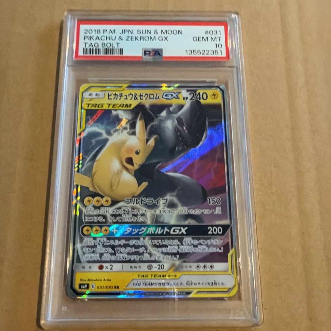ピカチュウ&ゼクロムGX RR [SM9 031/095](拡張パック「タッグボルト