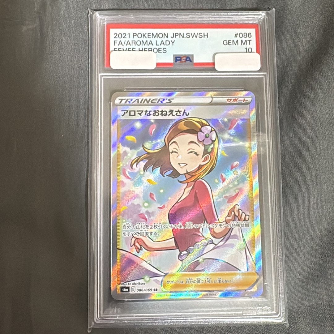 PSA10】アロマなおねえさん SR [S6a 086/069](強化拡張パック