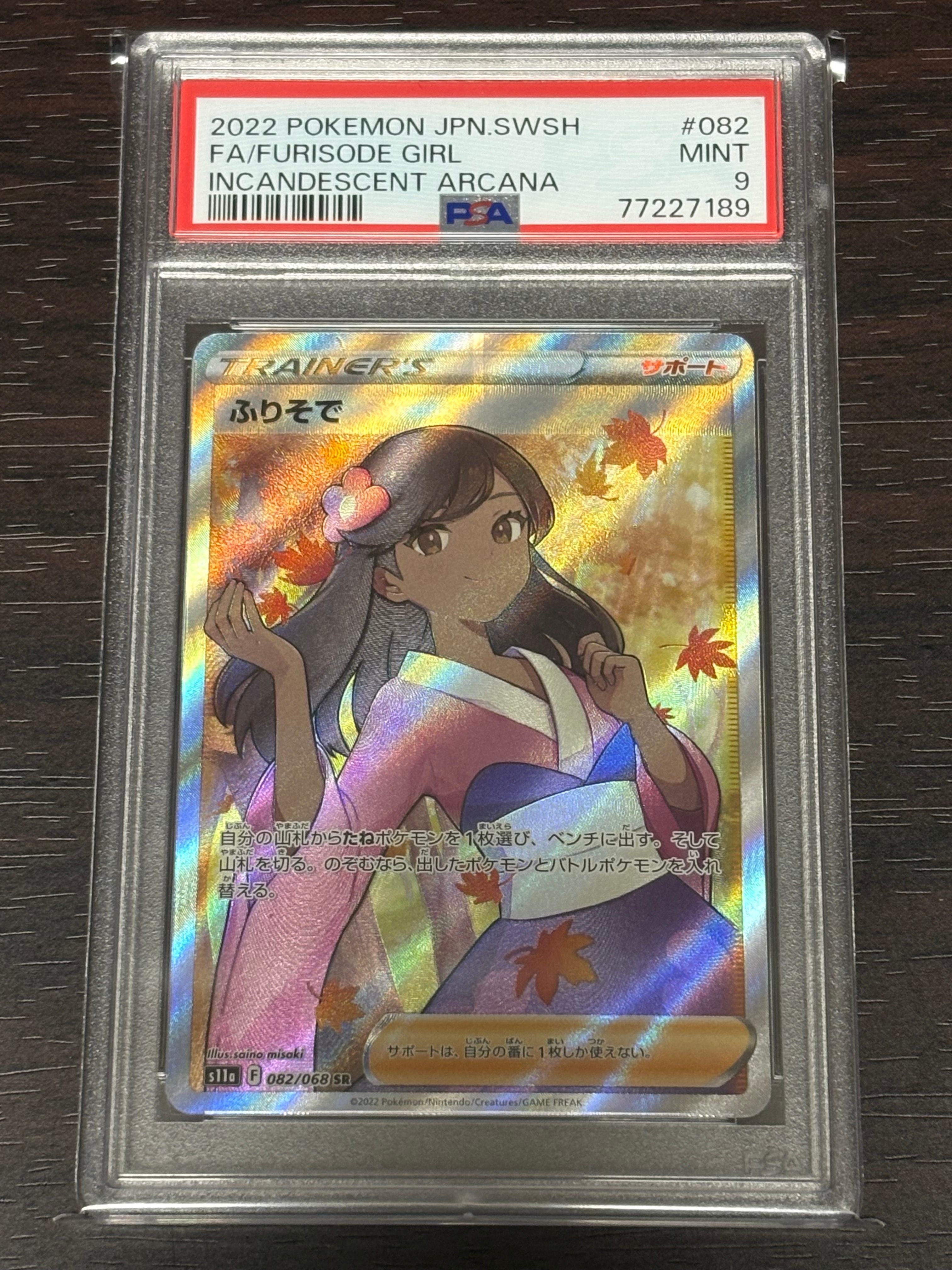 PSA10】ふりそで SR [s11a 082/068](強化拡張パック『白熱のアルカナ