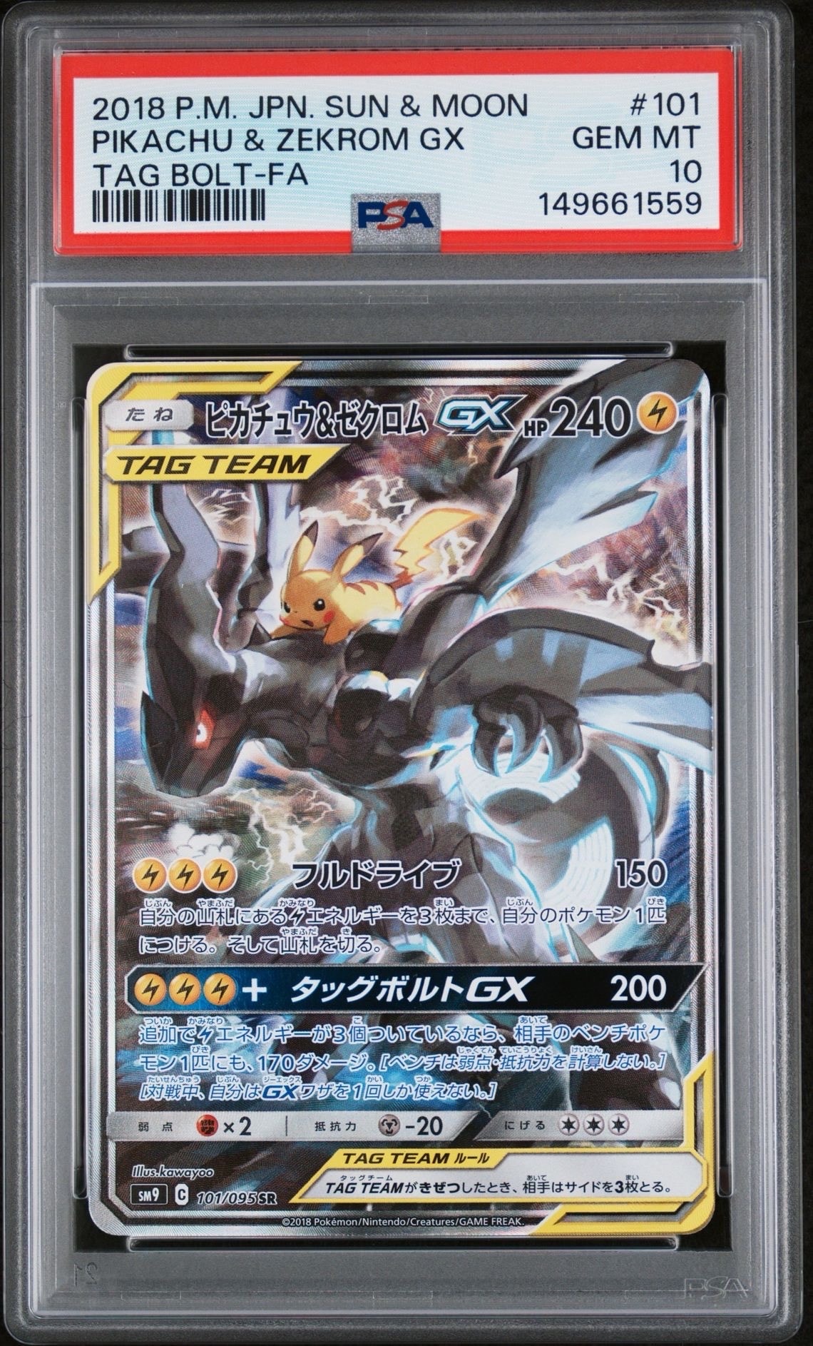 ピカチュウ&ゼクロムGX SR: SA [SM9 101/095](拡張パック「タッグ