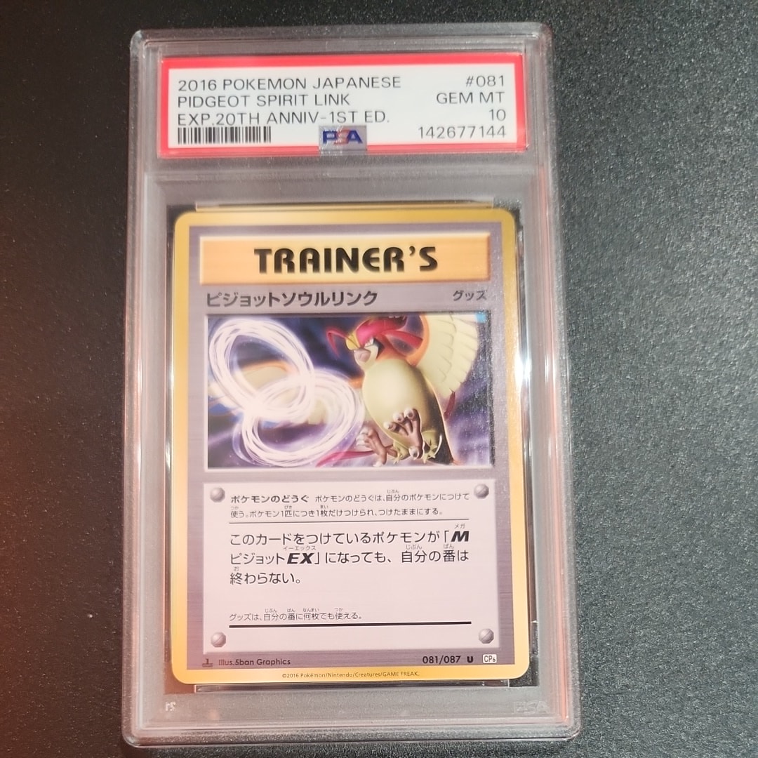 ピジョットソウルリンク U :1ED [CP6 081/087](コンセプトパック「ポケットモンスターカードゲーム 拡張パック 20th Anniversary」)