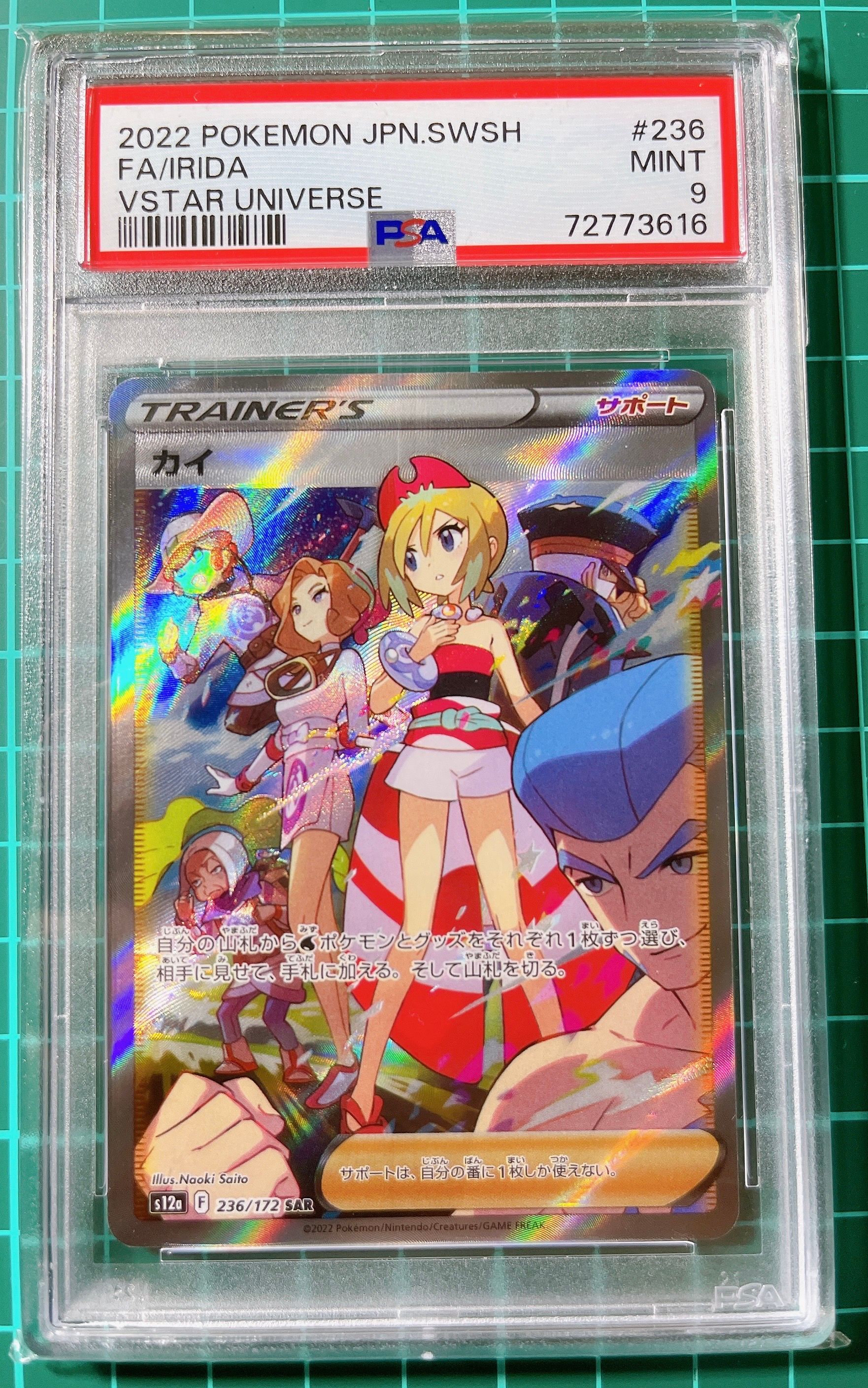 カイ SAR[s12a 236/172](ハイクラスパック「VSTARユニバース」)