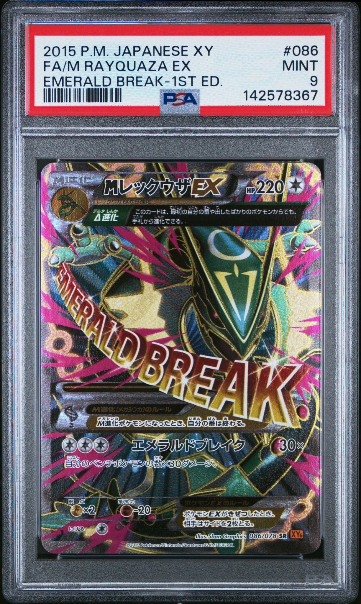 PSA10】ブラッキーVMAX HR[S6a 094/069](強化拡張パック「イーブイ
