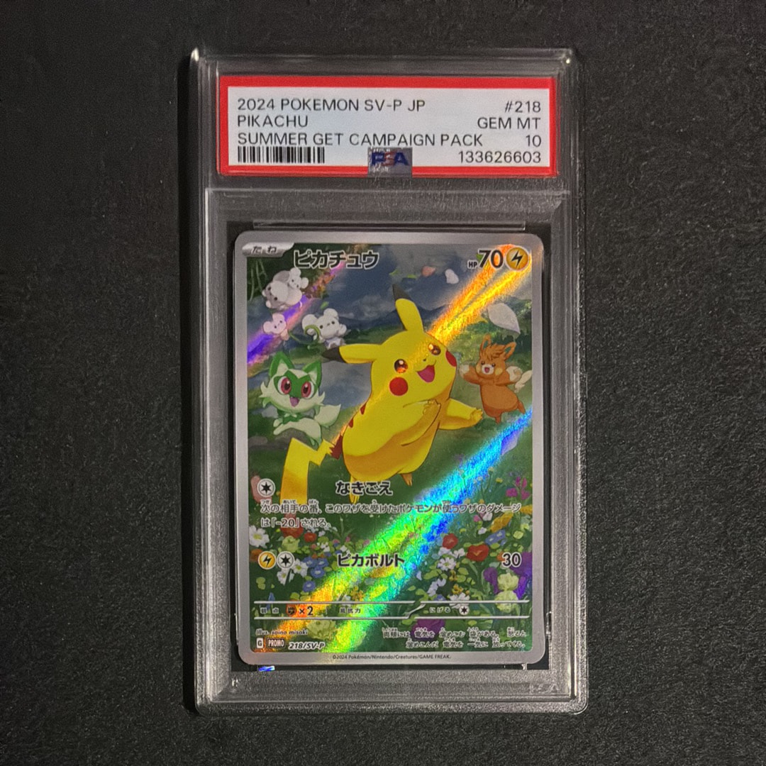 ピカチュウ P [SV-P 218](プロモカードパック「ポケカの夏がキタ!プロモカードGetキャンペーン!」)