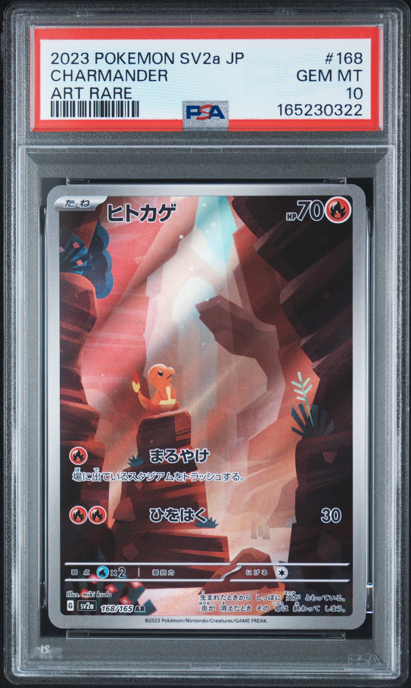 ヒトカゲ AR[SV2a 168/165](強化拡張パック「ポケモンカード151」)