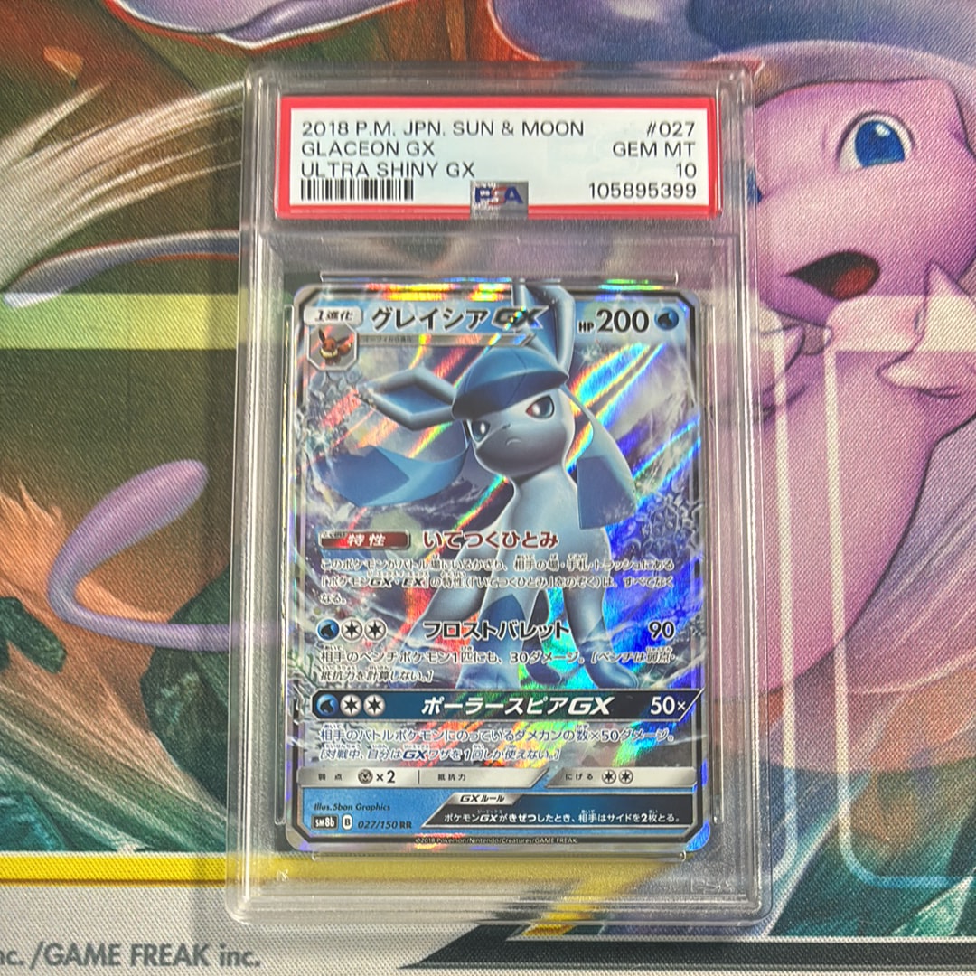 グレイシアGX RR[SM8b 027/150](ハイクラスパック「GXウルトラシャイニー」)