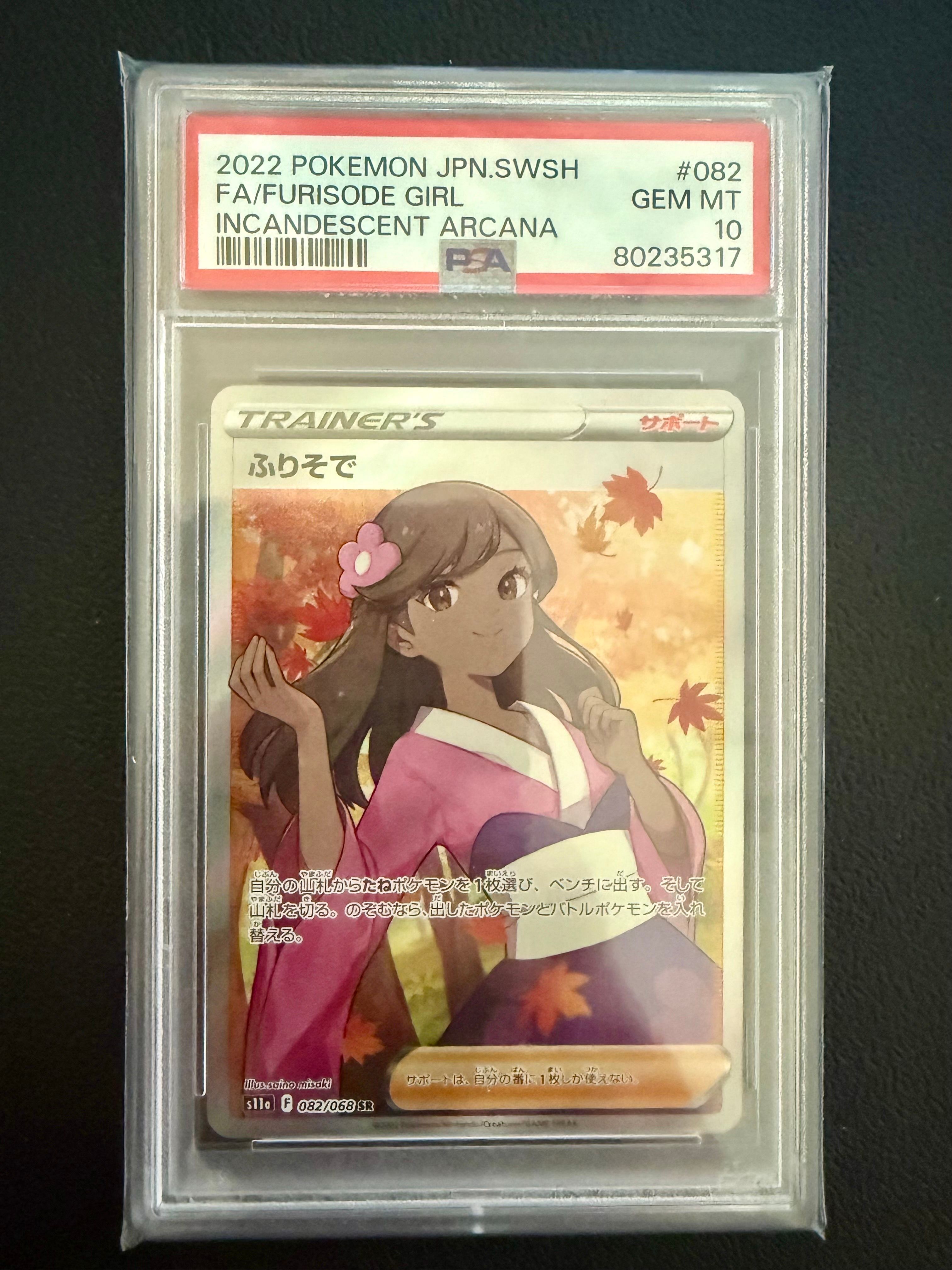 ふりそで SR [s11a 082/068](強化拡張パック『白熱のアルカナ』)
