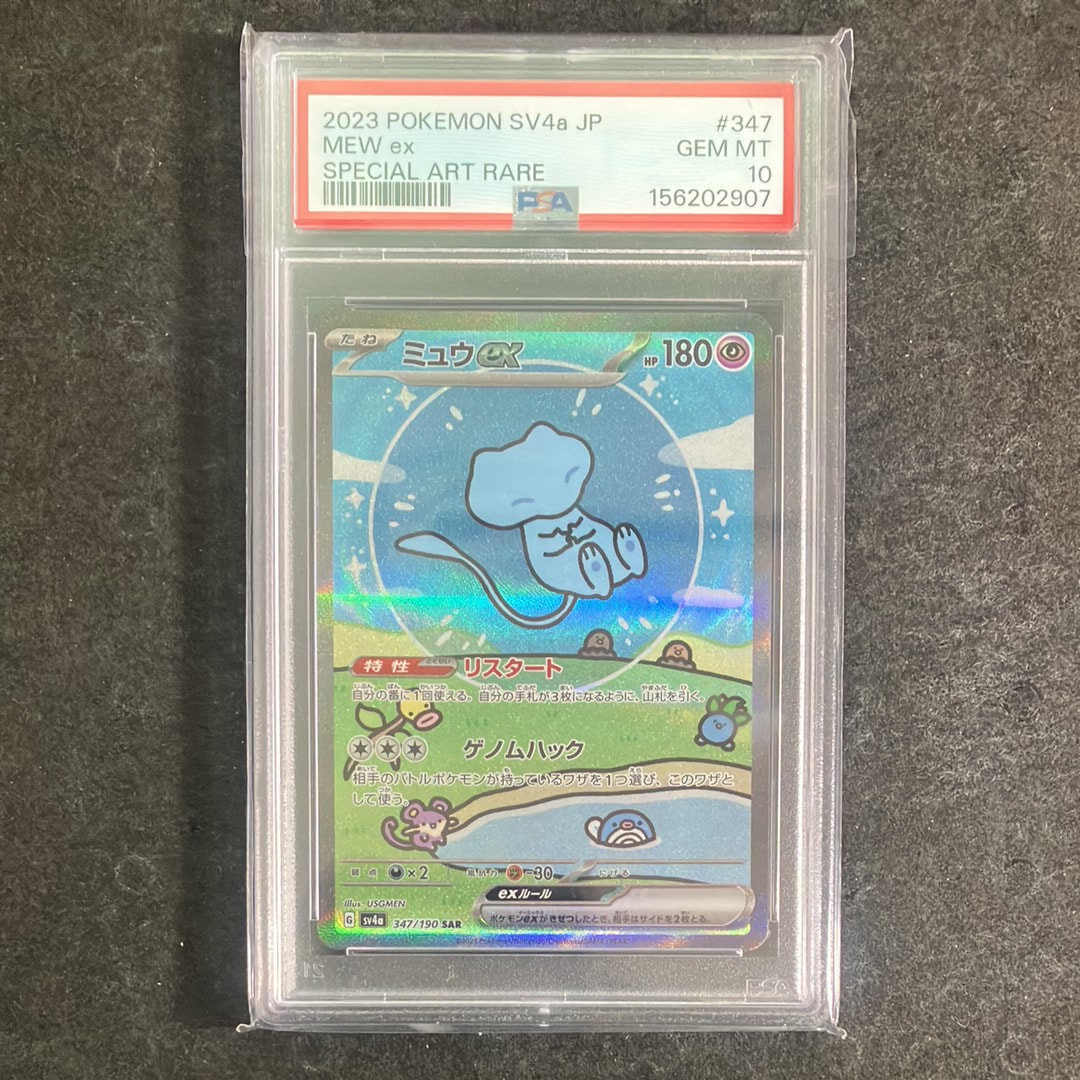 【psa10】ミュウex SAR SV4a 347/190 PSA10】ミュウex SAR 347/190 1枚の通販 土日祝休@magi公式(コレクター