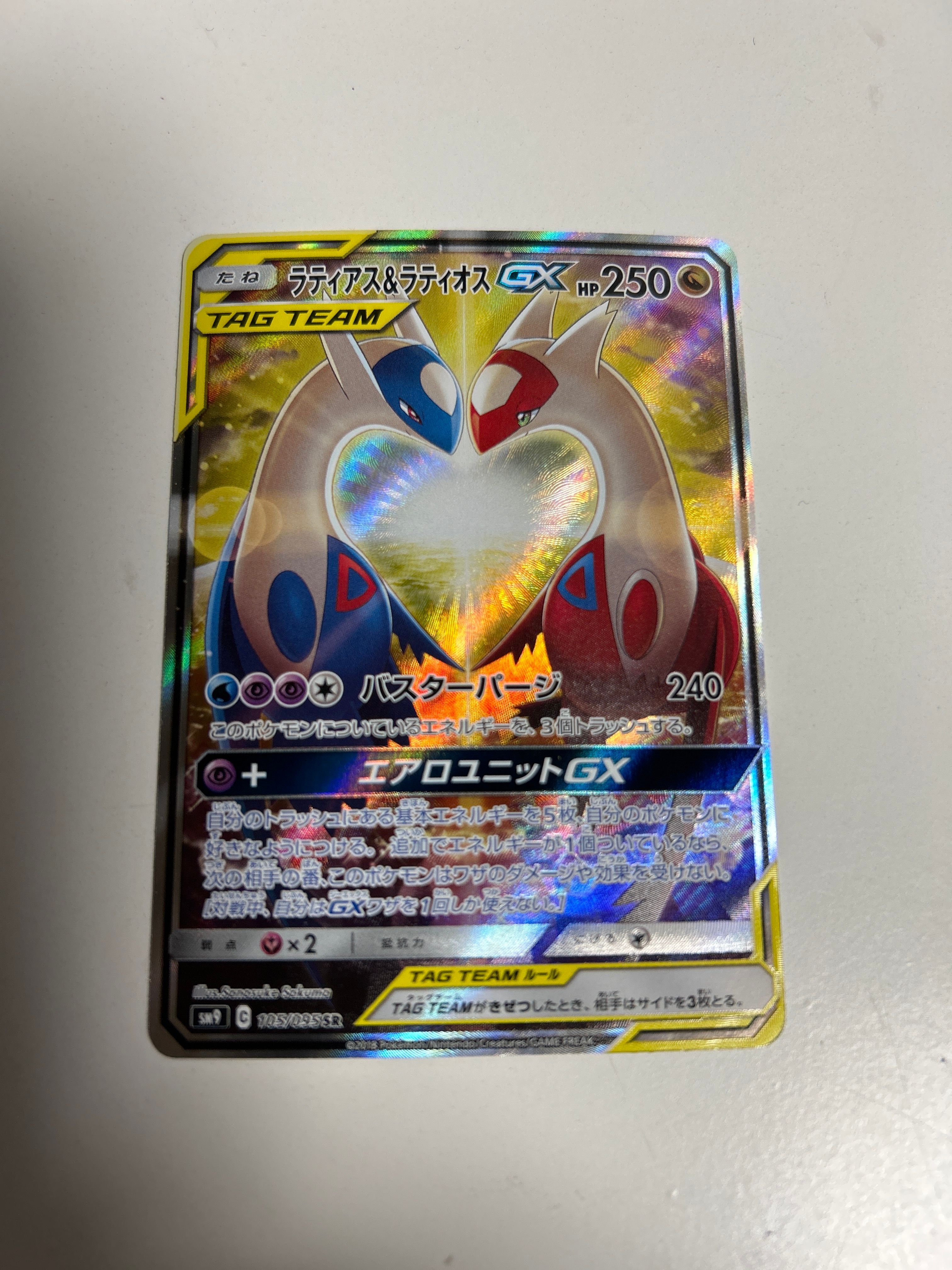 ラティアス&ラティオスGX SR: SA (ラティラティGX) [SM9 105/095](拡張パック「タッグボルト」)