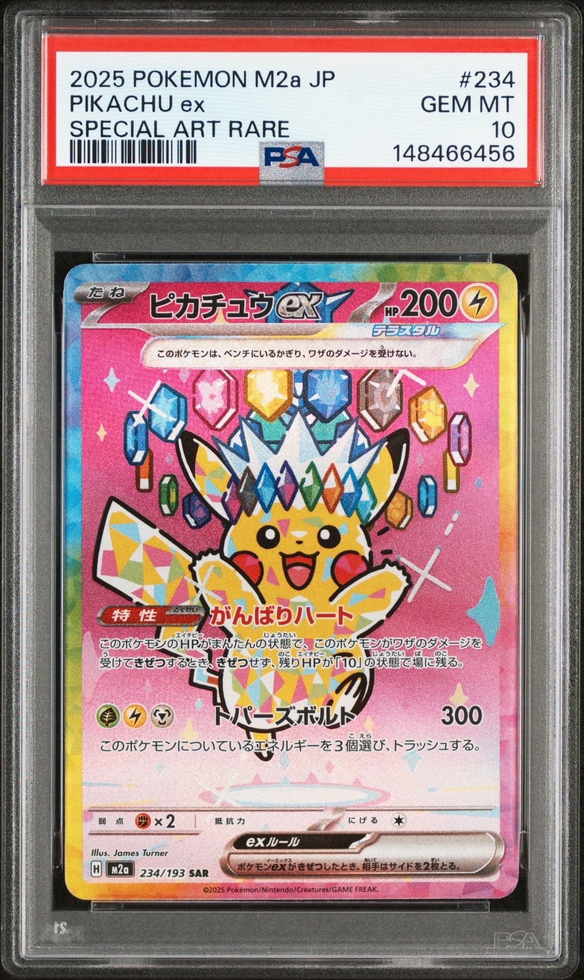 ピカチュウex SAR [M2a 234/193](ハイクラスパック「MEGAドリームex」)