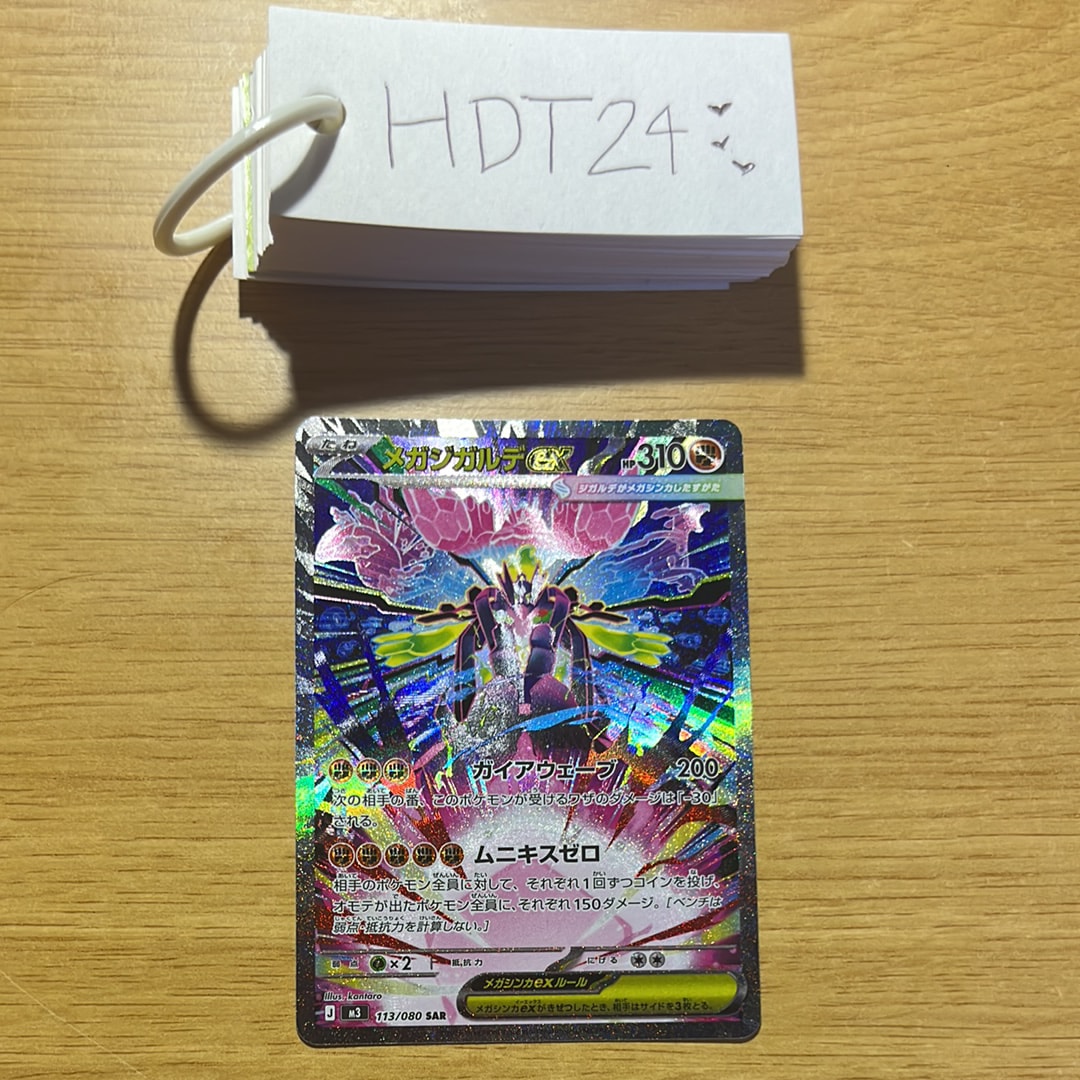 メガジガルデex SAR [M3 113/080](拡張パック「ムニキスゼロ」)