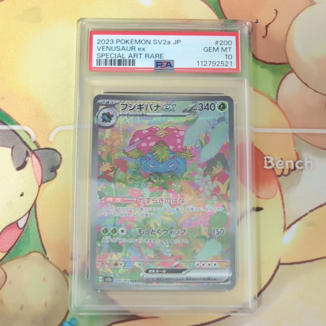 フシギバナex SAR[SV2a 200/165](強化拡張パック「ポケモンカード151」)