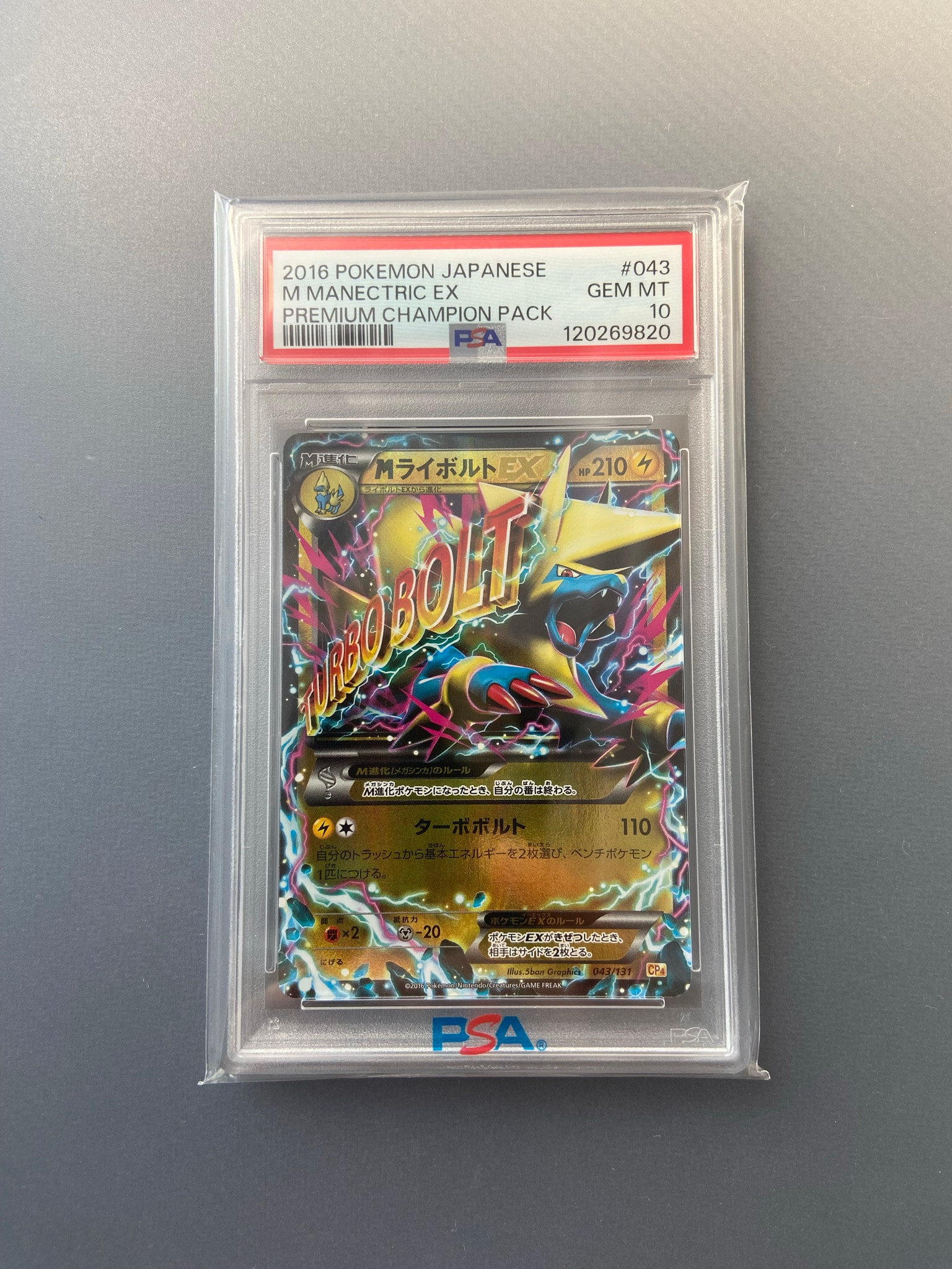 MライボルトEX [CP4 043/131](プレミアムチャンピオンパック「EX×M×BREAK」)
