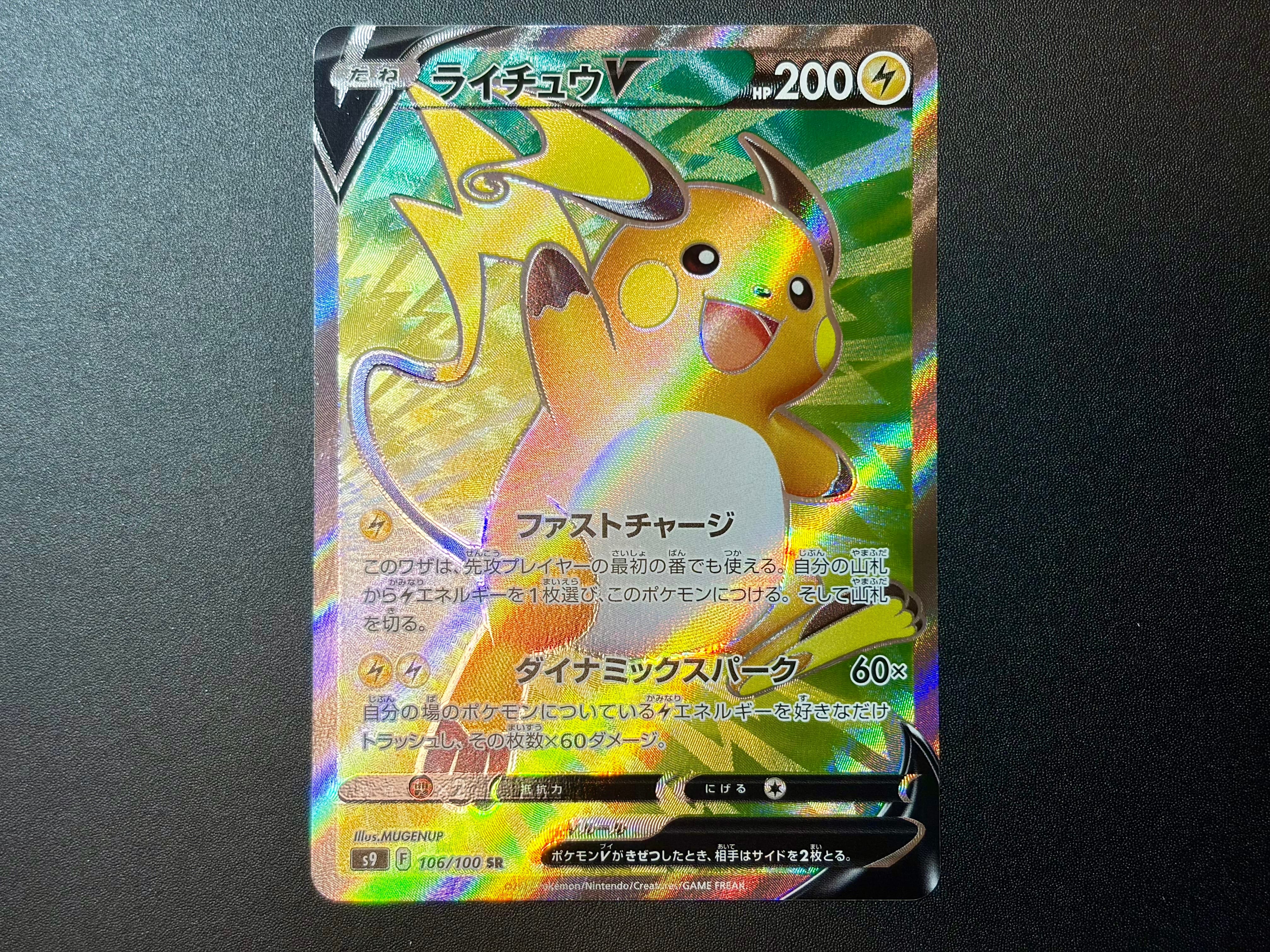 Raichu V SR[S9 106/100](Expansion Pack "Star Birth")