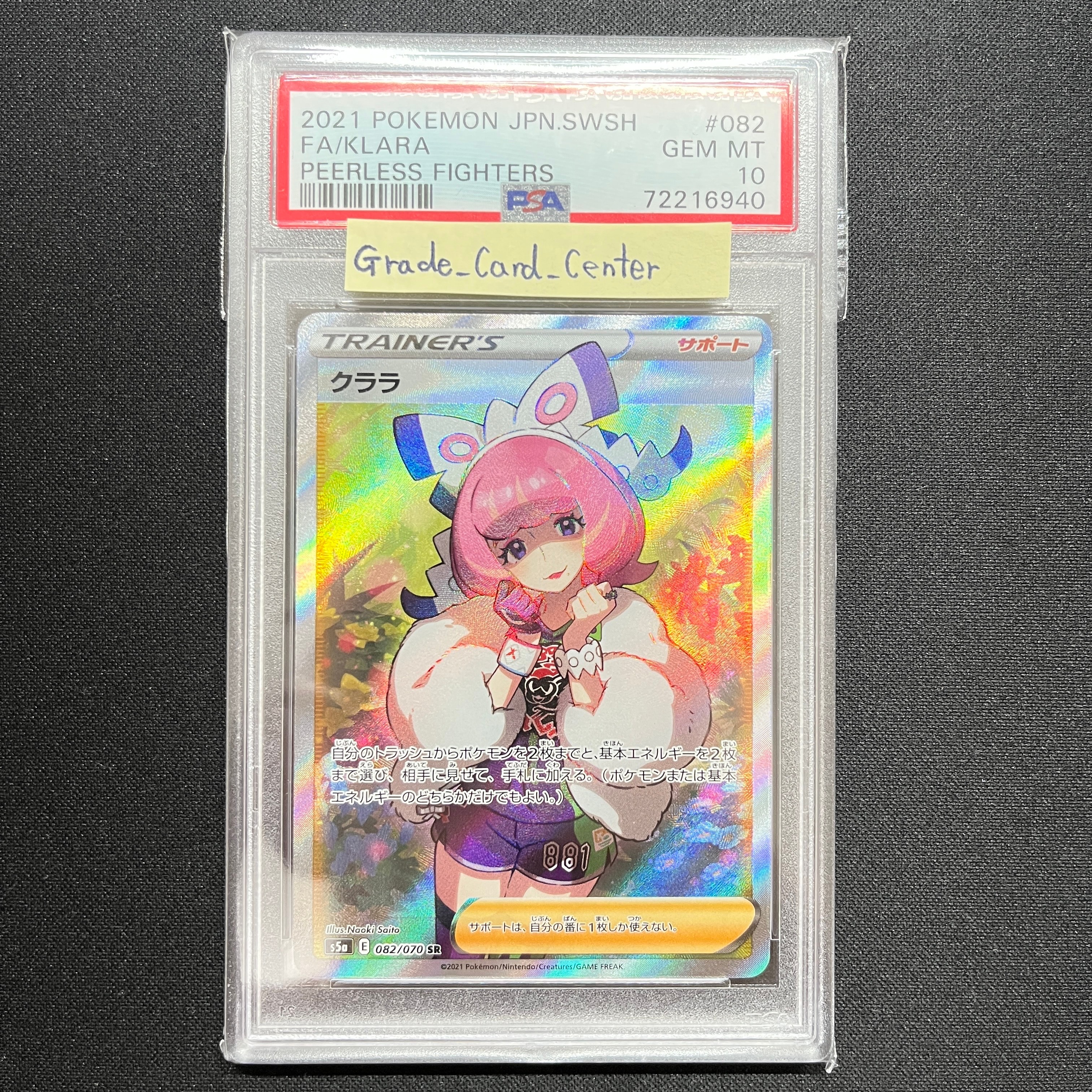 クララ SR[S5a 082/070](強化拡張パック「双璧のファイター」)
